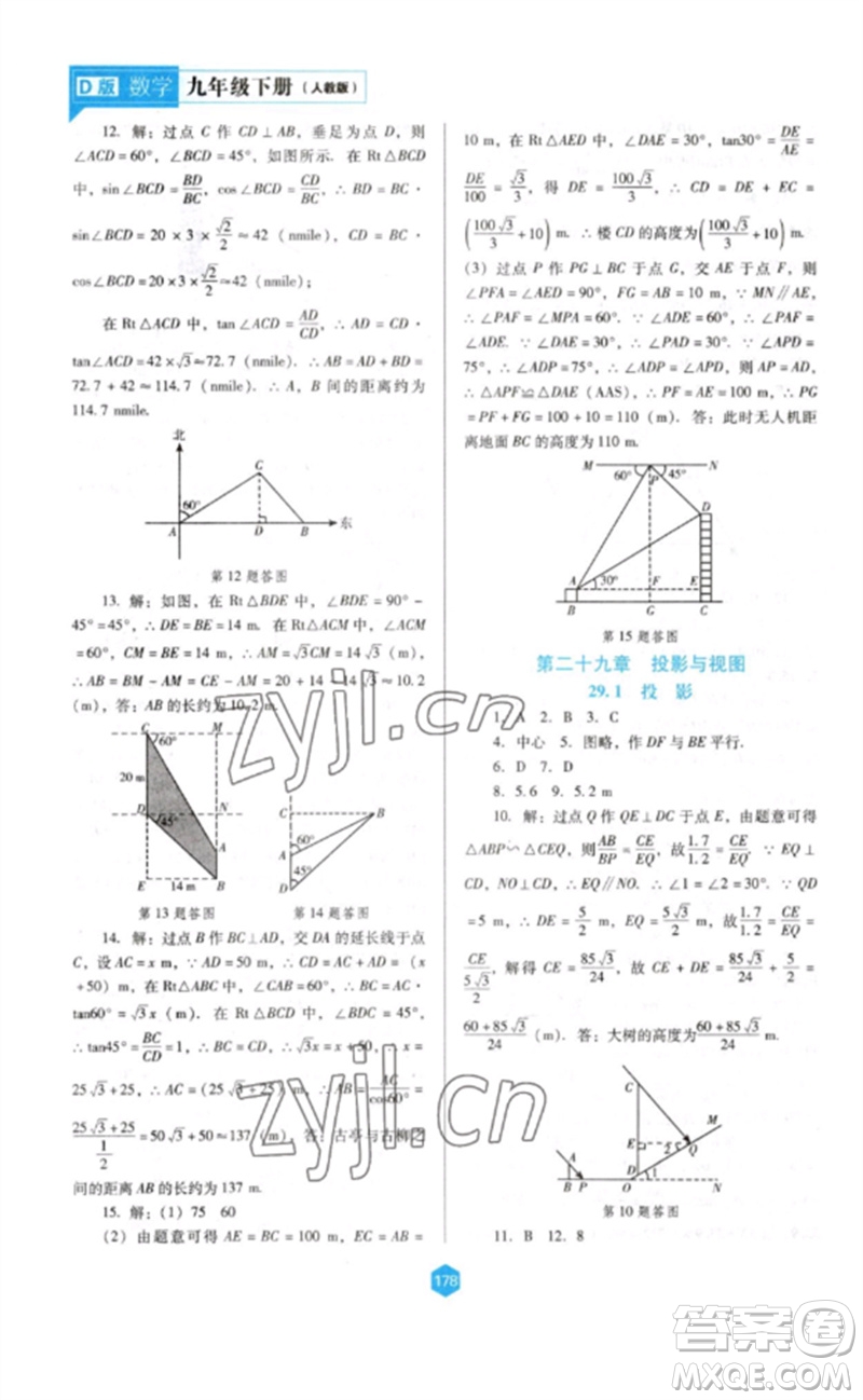 遼海出版社2023新課程數(shù)學(xué)能力培養(yǎng)九年級(jí)下冊(cè)人教版D版大連專用參考答案