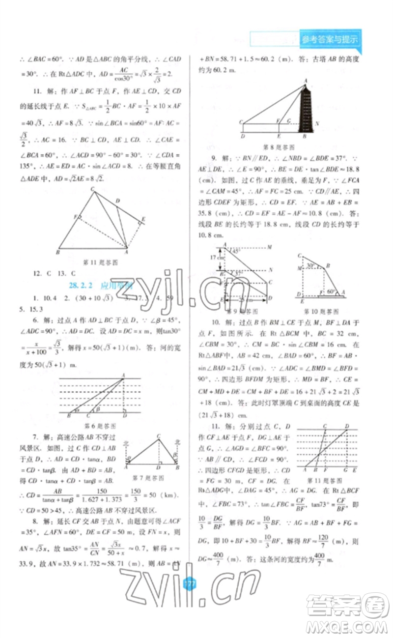 遼海出版社2023新課程數(shù)學(xué)能力培養(yǎng)九年級(jí)下冊(cè)人教版D版大連專用參考答案
