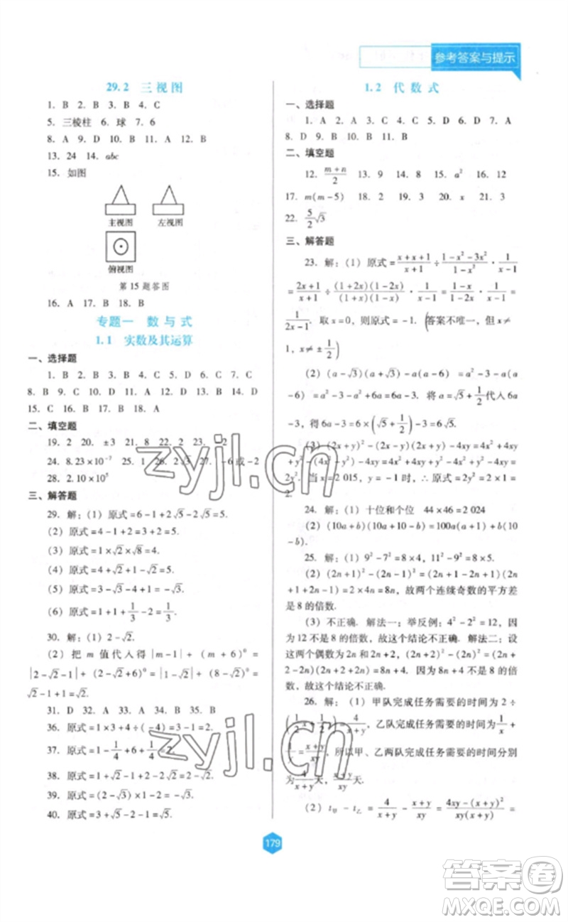 遼海出版社2023新課程數(shù)學(xué)能力培養(yǎng)九年級(jí)下冊(cè)人教版D版大連專用參考答案