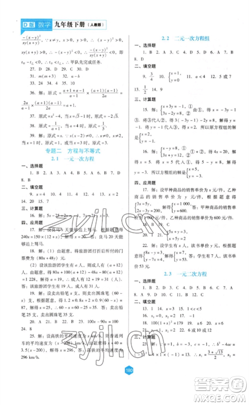 遼海出版社2023新課程數(shù)學(xué)能力培養(yǎng)九年級(jí)下冊(cè)人教版D版大連專用參考答案