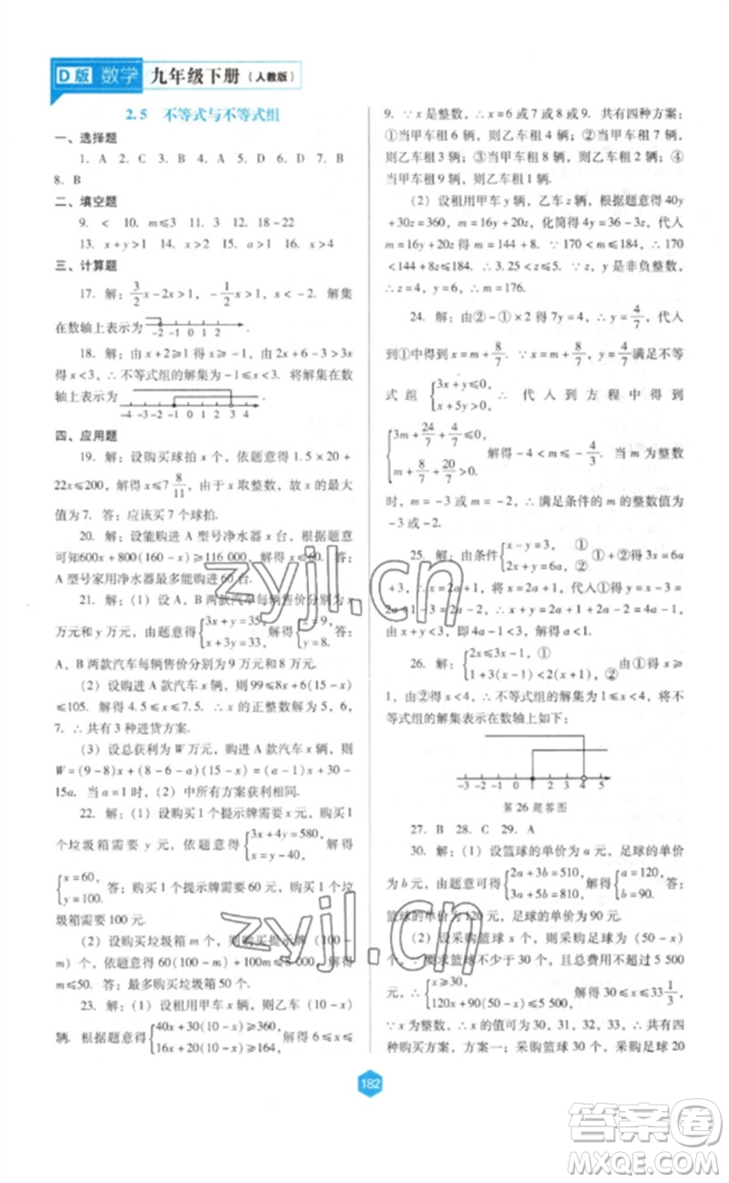 遼海出版社2023新課程數(shù)學(xué)能力培養(yǎng)九年級(jí)下冊(cè)人教版D版大連專用參考答案