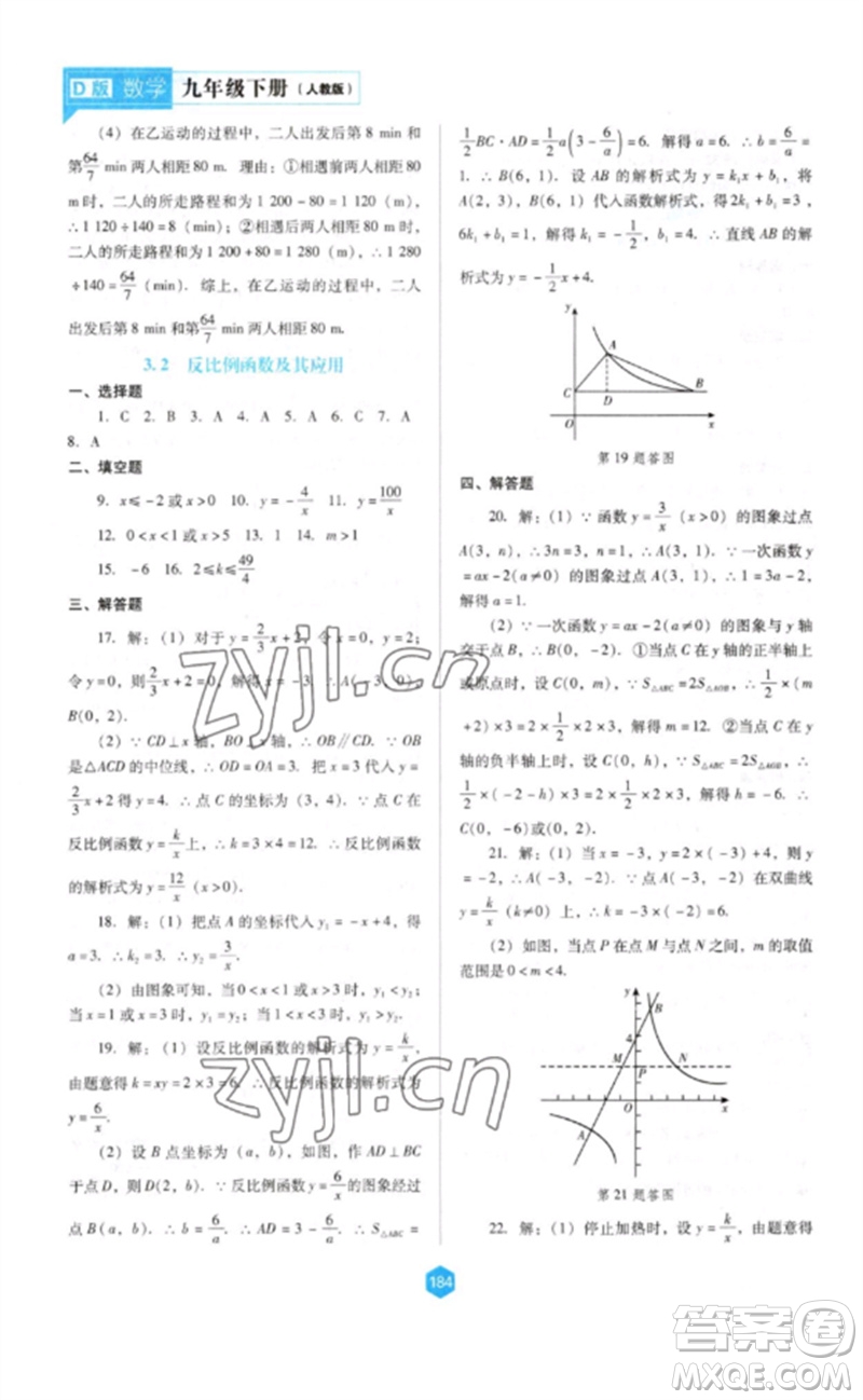 遼海出版社2023新課程數(shù)學(xué)能力培養(yǎng)九年級(jí)下冊(cè)人教版D版大連專用參考答案