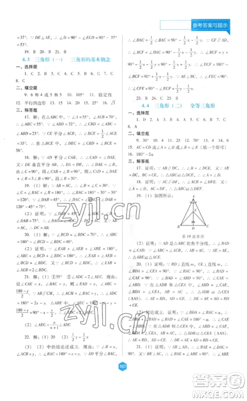 遼海出版社2023新課程數(shù)學(xué)能力培養(yǎng)九年級(jí)下冊(cè)人教版D版大連專用參考答案