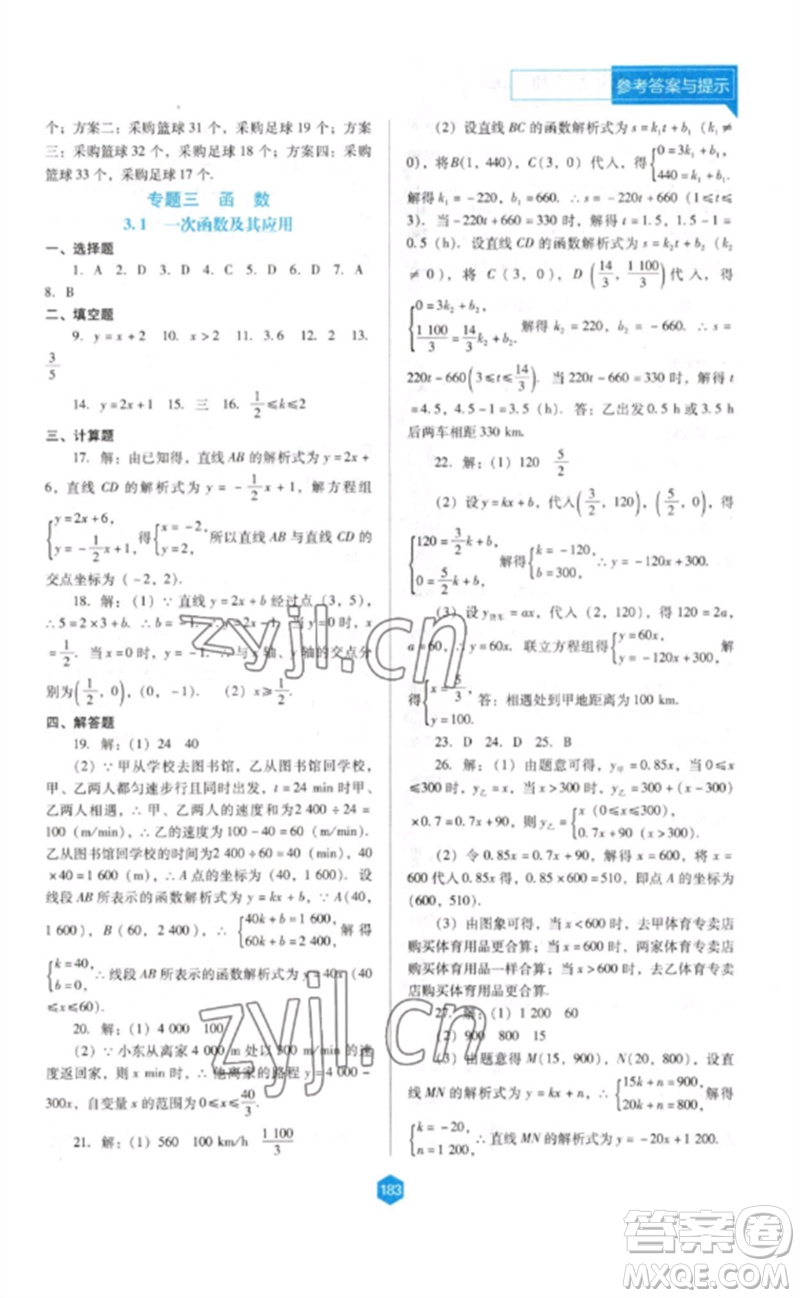 遼海出版社2023新課程數(shù)學(xué)能力培養(yǎng)九年級(jí)下冊(cè)人教版D版大連專用參考答案