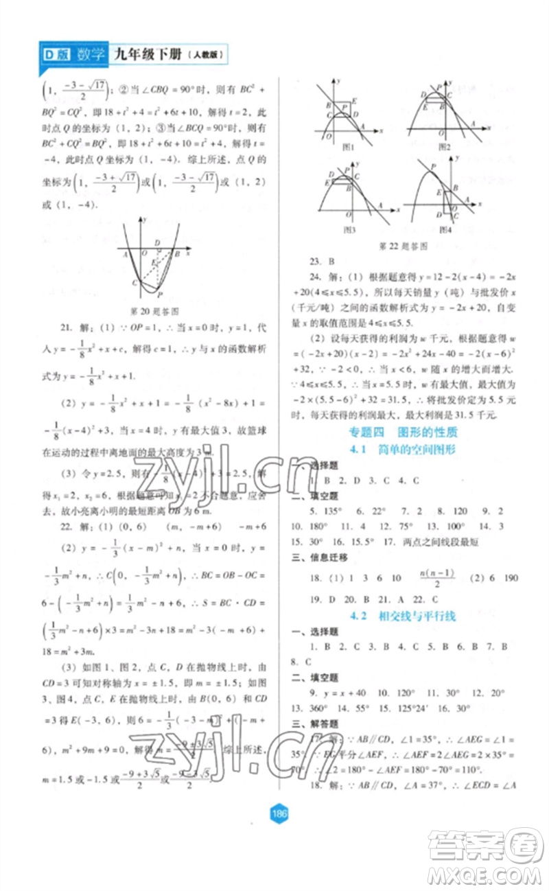 遼海出版社2023新課程數(shù)學(xué)能力培養(yǎng)九年級(jí)下冊(cè)人教版D版大連專用參考答案
