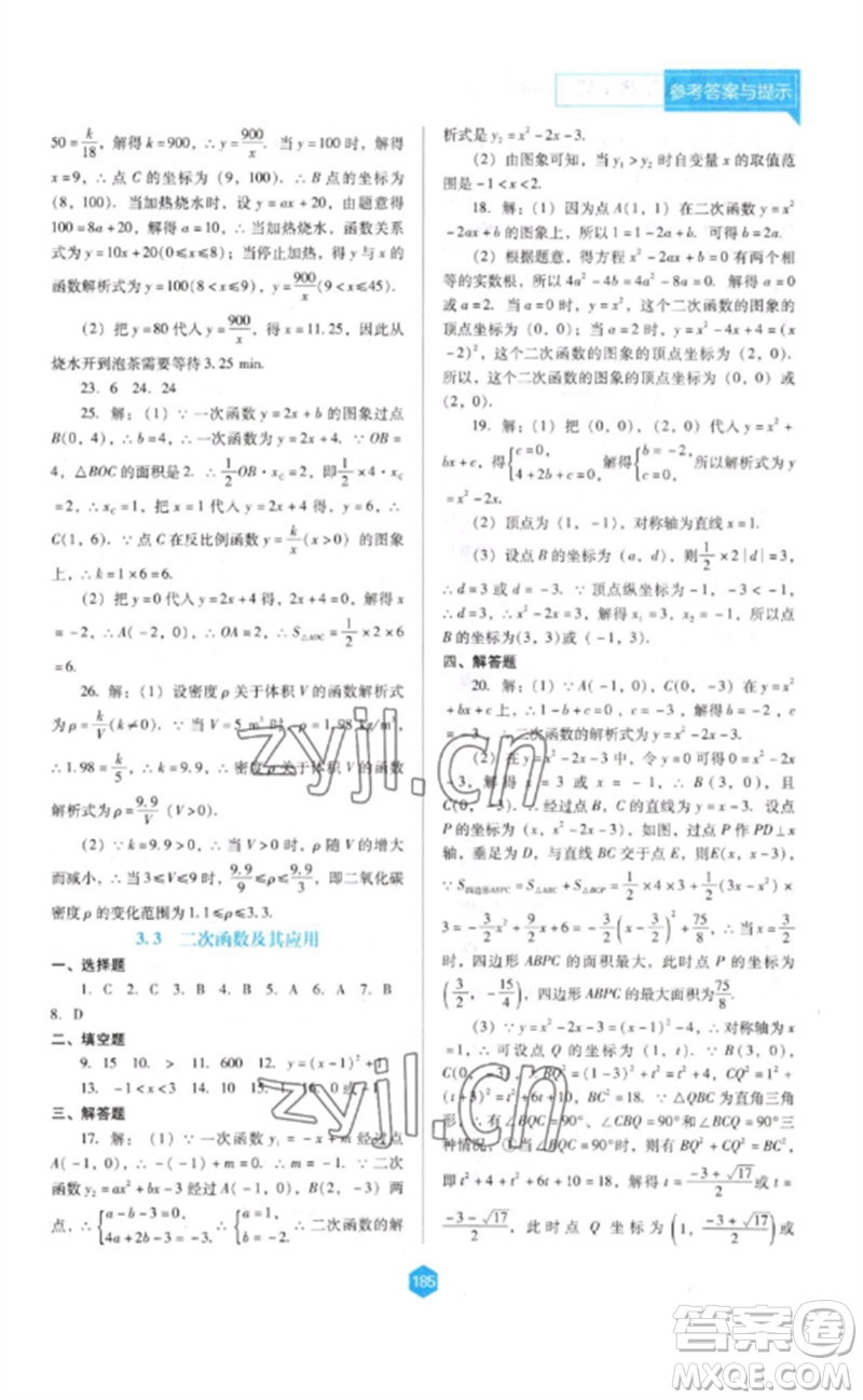 遼海出版社2023新課程數(shù)學(xué)能力培養(yǎng)九年級(jí)下冊(cè)人教版D版大連專用參考答案
