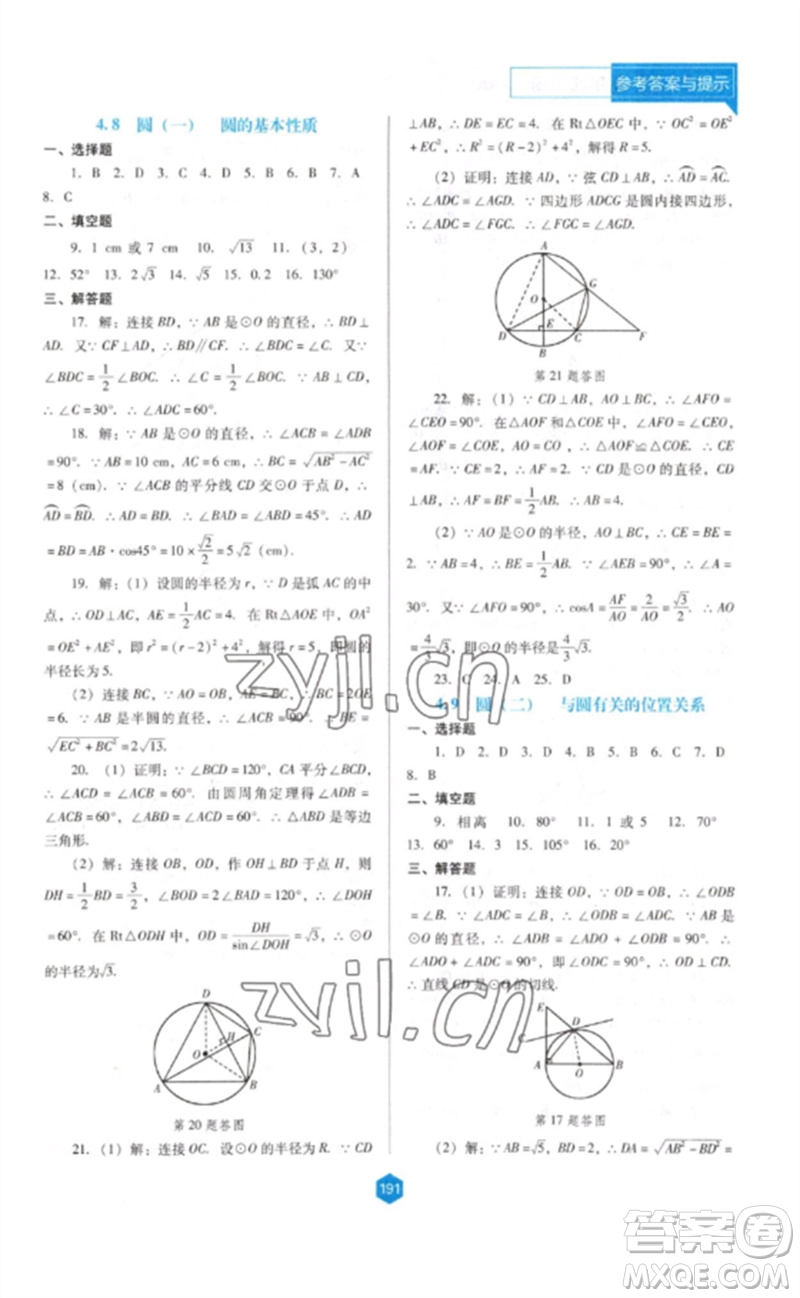 遼海出版社2023新課程數(shù)學(xué)能力培養(yǎng)九年級(jí)下冊(cè)人教版D版大連專用參考答案