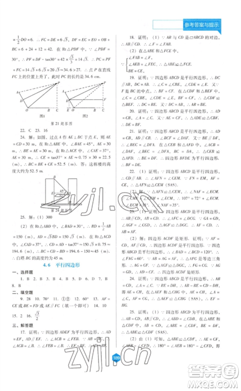 遼海出版社2023新課程數(shù)學(xué)能力培養(yǎng)九年級(jí)下冊(cè)人教版D版大連專用參考答案