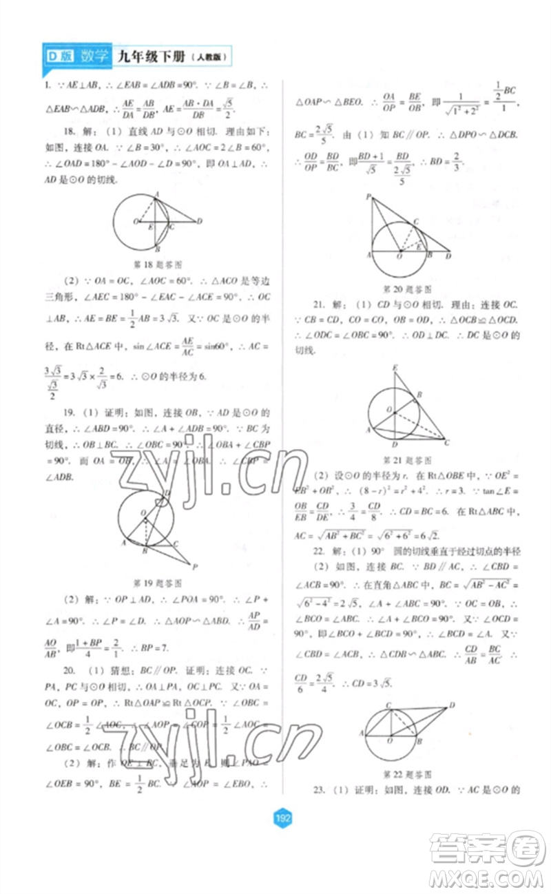 遼海出版社2023新課程數(shù)學(xué)能力培養(yǎng)九年級(jí)下冊(cè)人教版D版大連專用參考答案