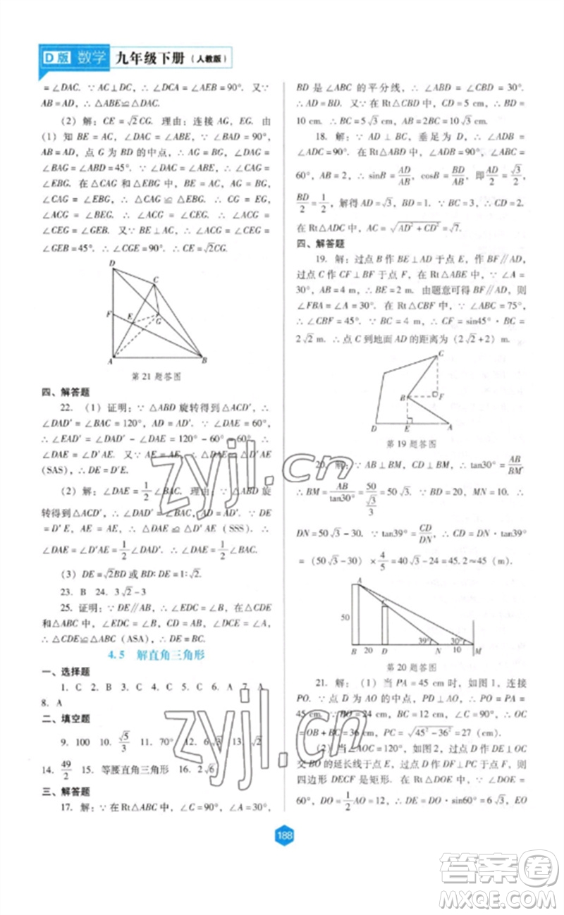 遼海出版社2023新課程數(shù)學(xué)能力培養(yǎng)九年級(jí)下冊(cè)人教版D版大連專用參考答案
