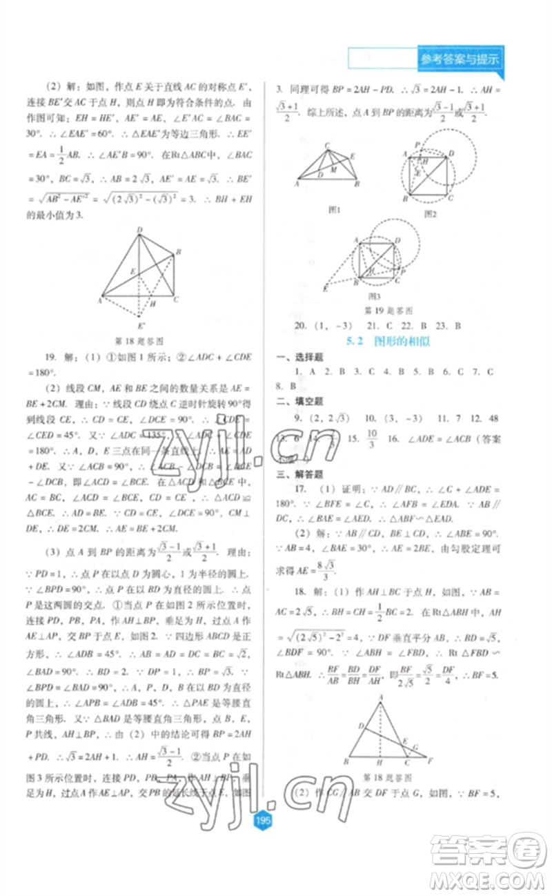 遼海出版社2023新課程數(shù)學(xué)能力培養(yǎng)九年級(jí)下冊(cè)人教版D版大連專用參考答案