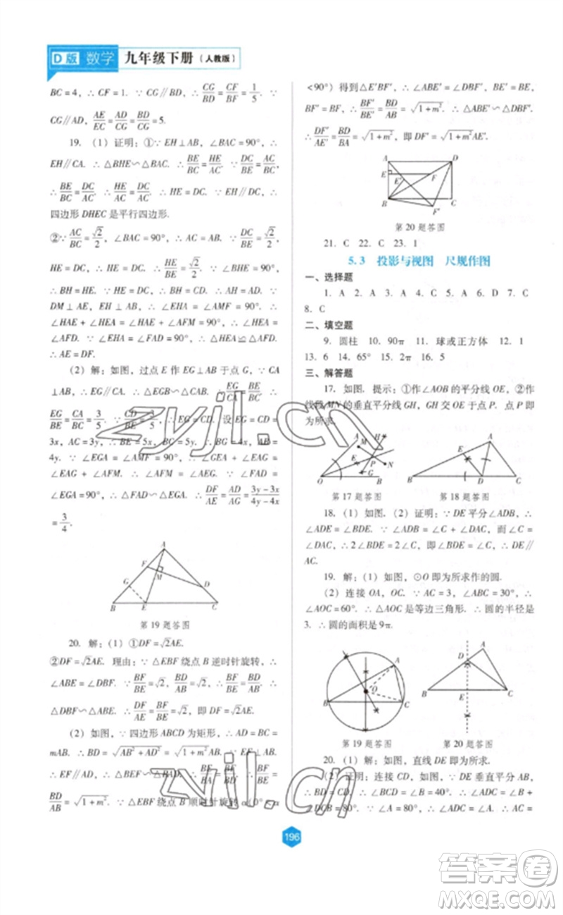 遼海出版社2023新課程數(shù)學(xué)能力培養(yǎng)九年級(jí)下冊(cè)人教版D版大連專用參考答案