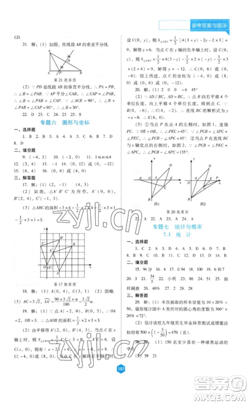 遼海出版社2023新課程數(shù)學(xué)能力培養(yǎng)九年級(jí)下冊(cè)人教版D版大連專用參考答案