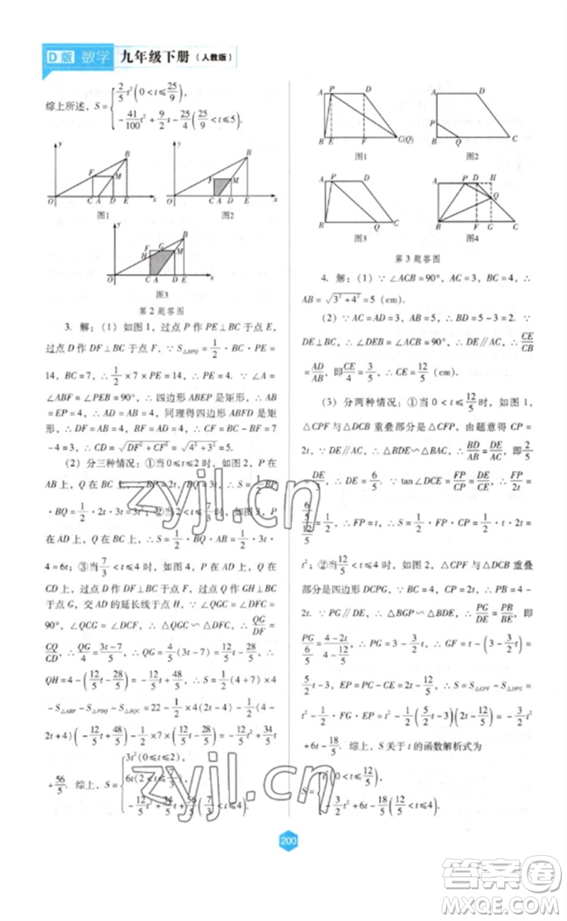 遼海出版社2023新課程數(shù)學(xué)能力培養(yǎng)九年級(jí)下冊(cè)人教版D版大連專用參考答案