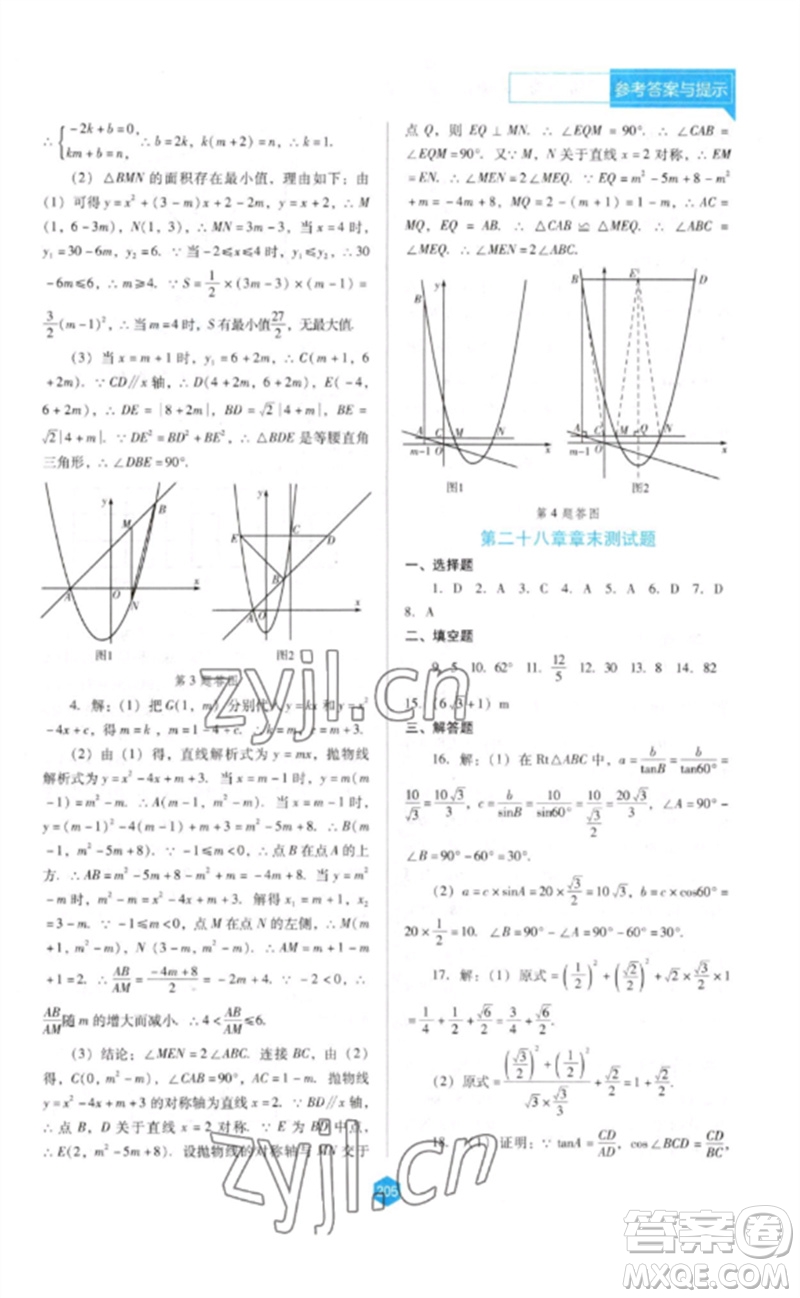 遼海出版社2023新課程數(shù)學(xué)能力培養(yǎng)九年級(jí)下冊(cè)人教版D版大連專用參考答案