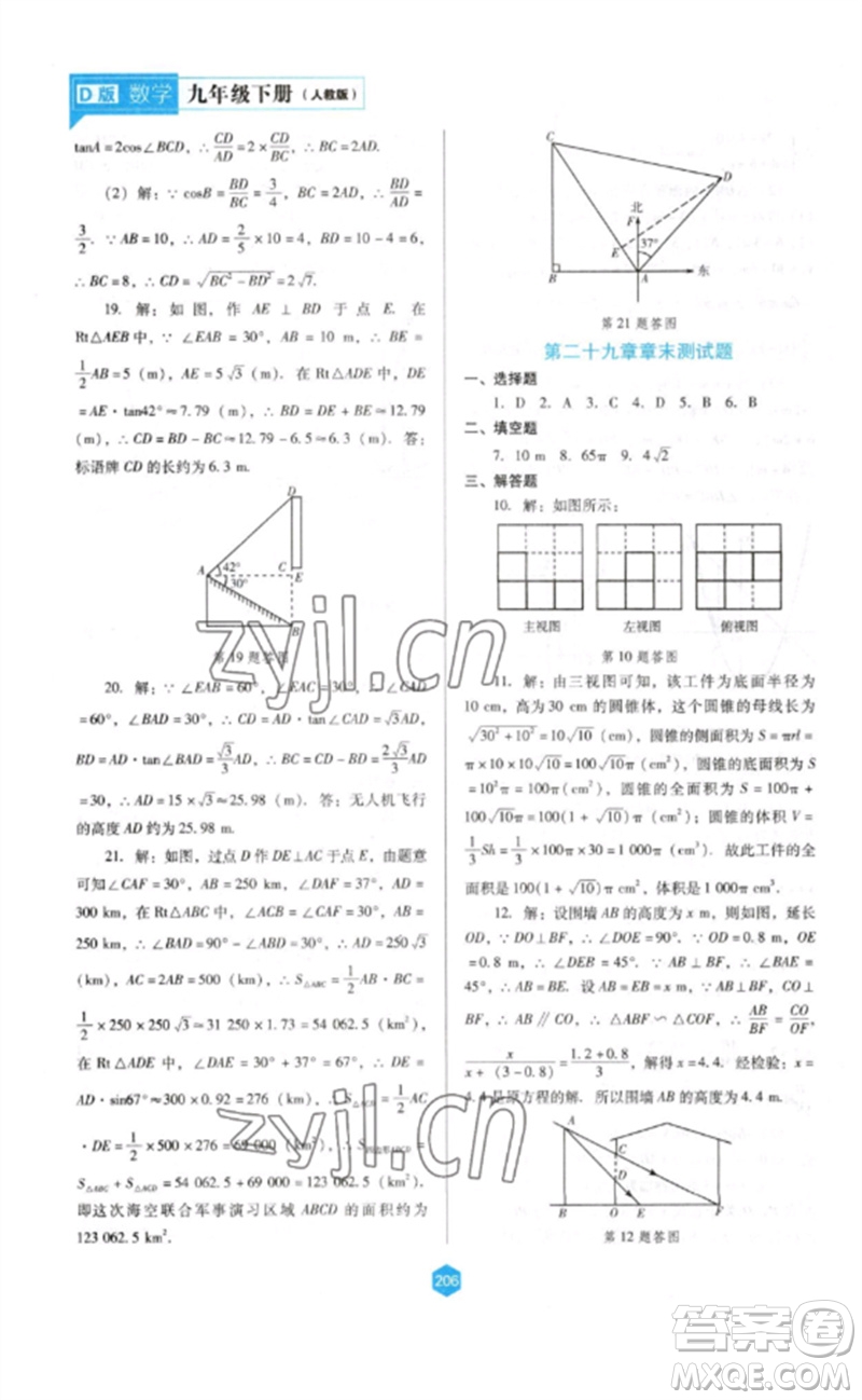 遼海出版社2023新課程數(shù)學(xué)能力培養(yǎng)九年級(jí)下冊(cè)人教版D版大連專用參考答案