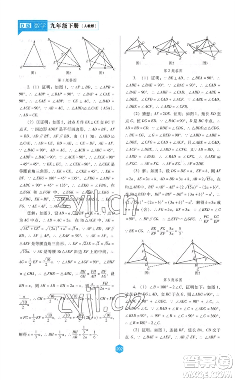 遼海出版社2023新課程數(shù)學(xué)能力培養(yǎng)九年級(jí)下冊(cè)人教版D版大連專用參考答案