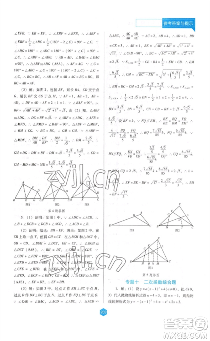 遼海出版社2023新課程數(shù)學(xué)能力培養(yǎng)九年級(jí)下冊(cè)人教版D版大連專用參考答案