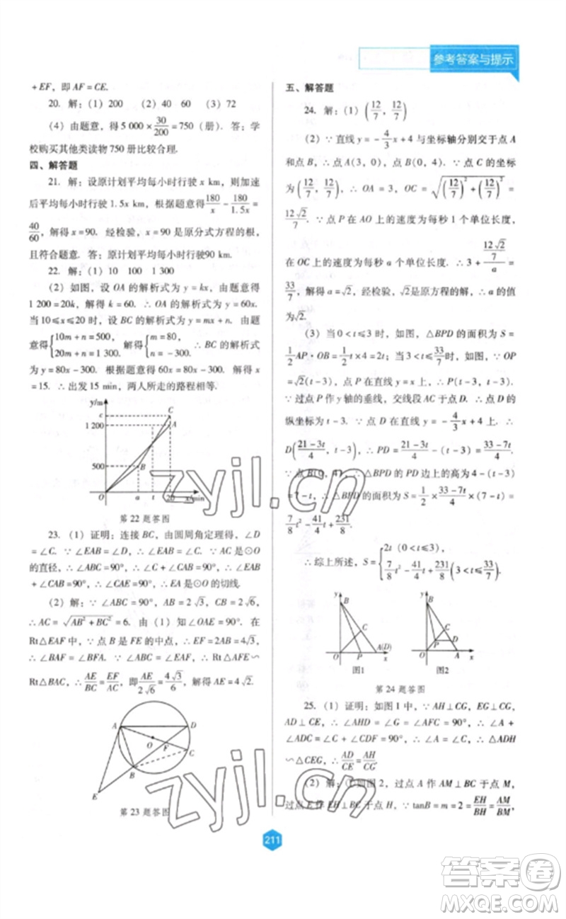 遼海出版社2023新課程數(shù)學(xué)能力培養(yǎng)九年級(jí)下冊(cè)人教版D版大連專用參考答案