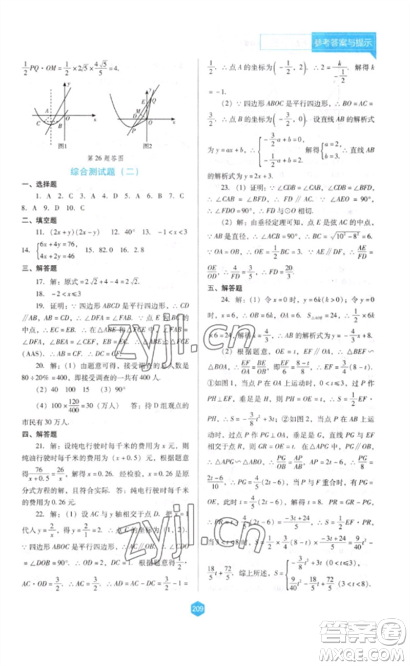 遼海出版社2023新課程數(shù)學(xué)能力培養(yǎng)九年級(jí)下冊(cè)人教版D版大連專用參考答案