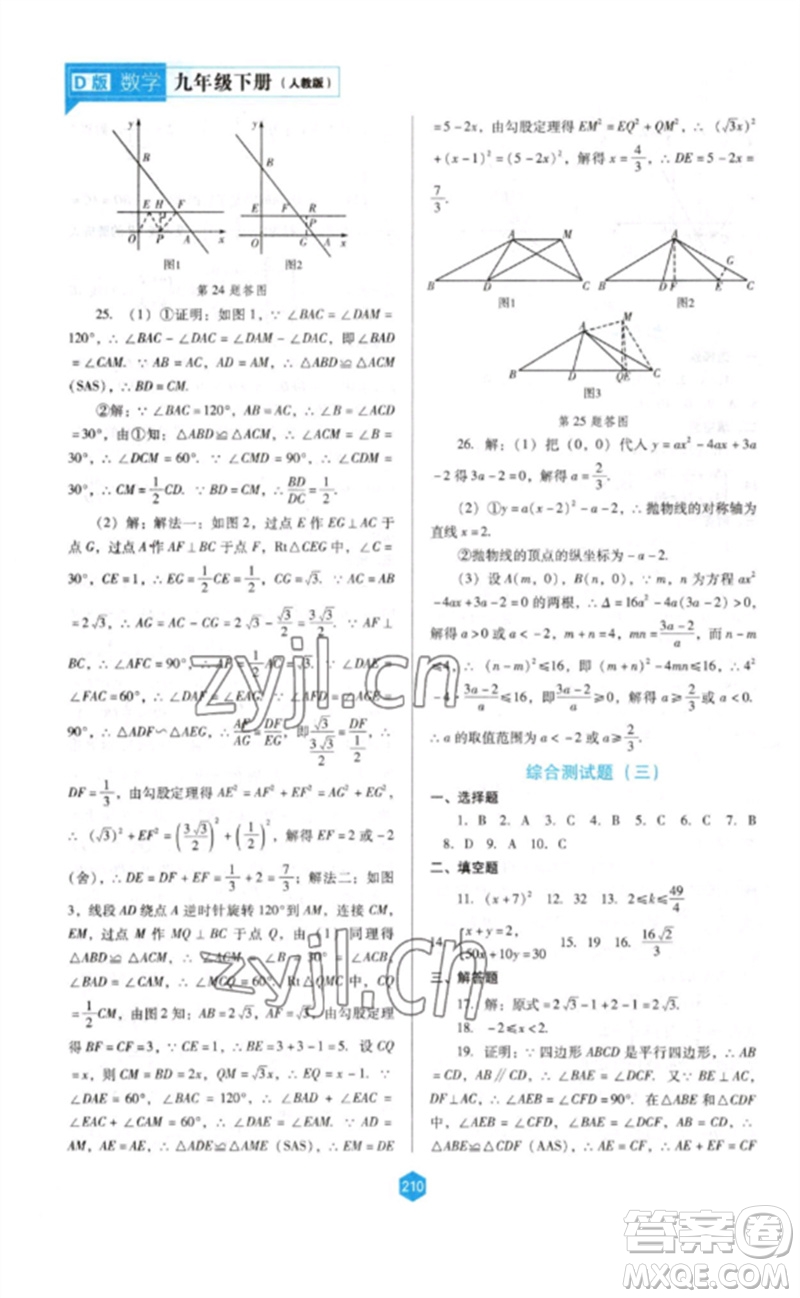 遼海出版社2023新課程數(shù)學(xué)能力培養(yǎng)九年級(jí)下冊(cè)人教版D版大連專用參考答案