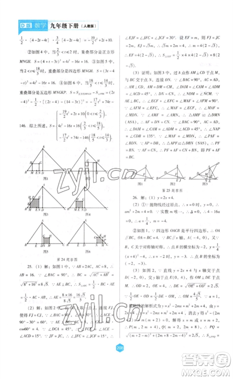 遼海出版社2023新課程數(shù)學(xué)能力培養(yǎng)九年級(jí)下冊(cè)人教版D版大連專用參考答案
