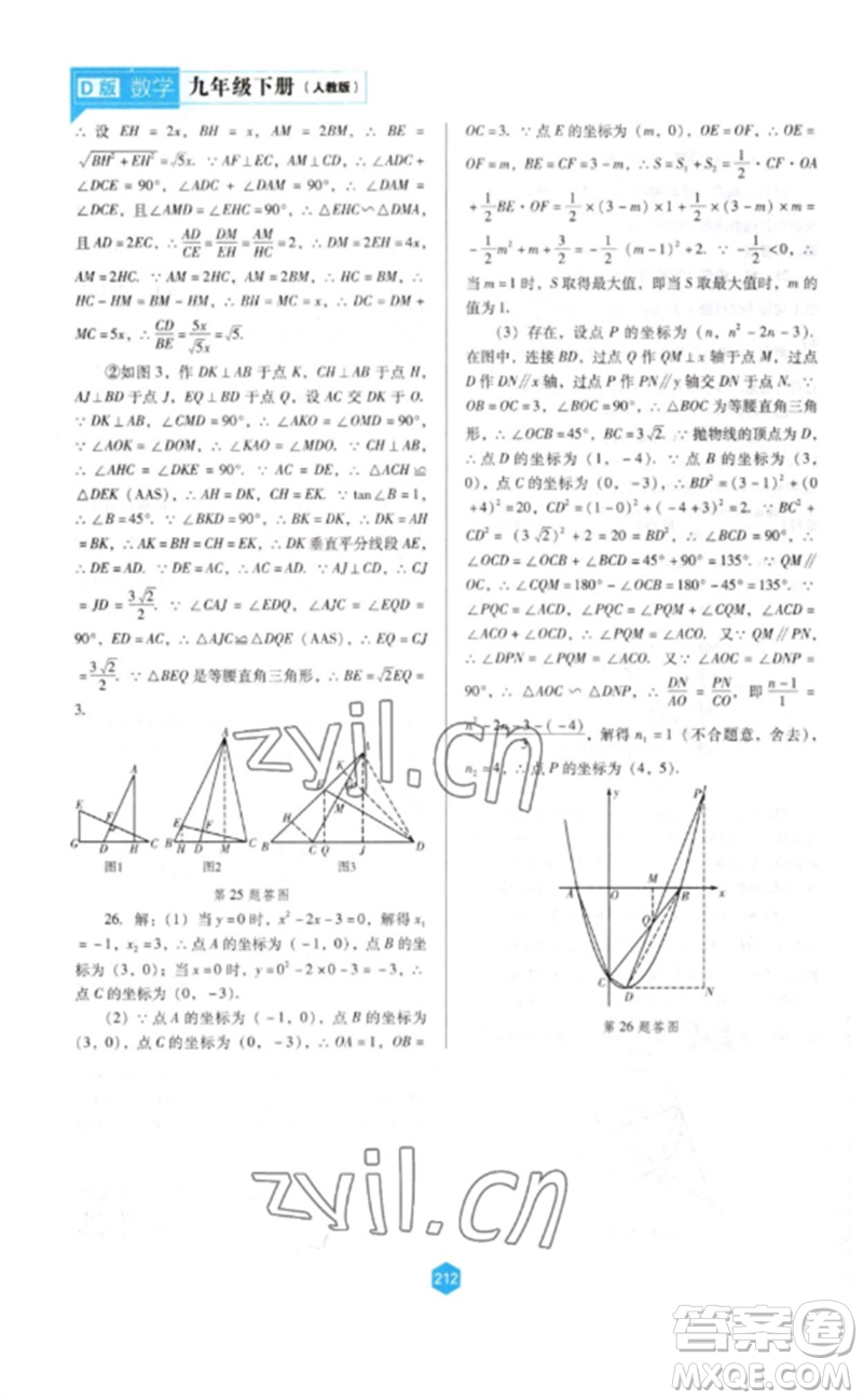 遼海出版社2023新課程數(shù)學(xué)能力培養(yǎng)九年級(jí)下冊(cè)人教版D版大連專用參考答案