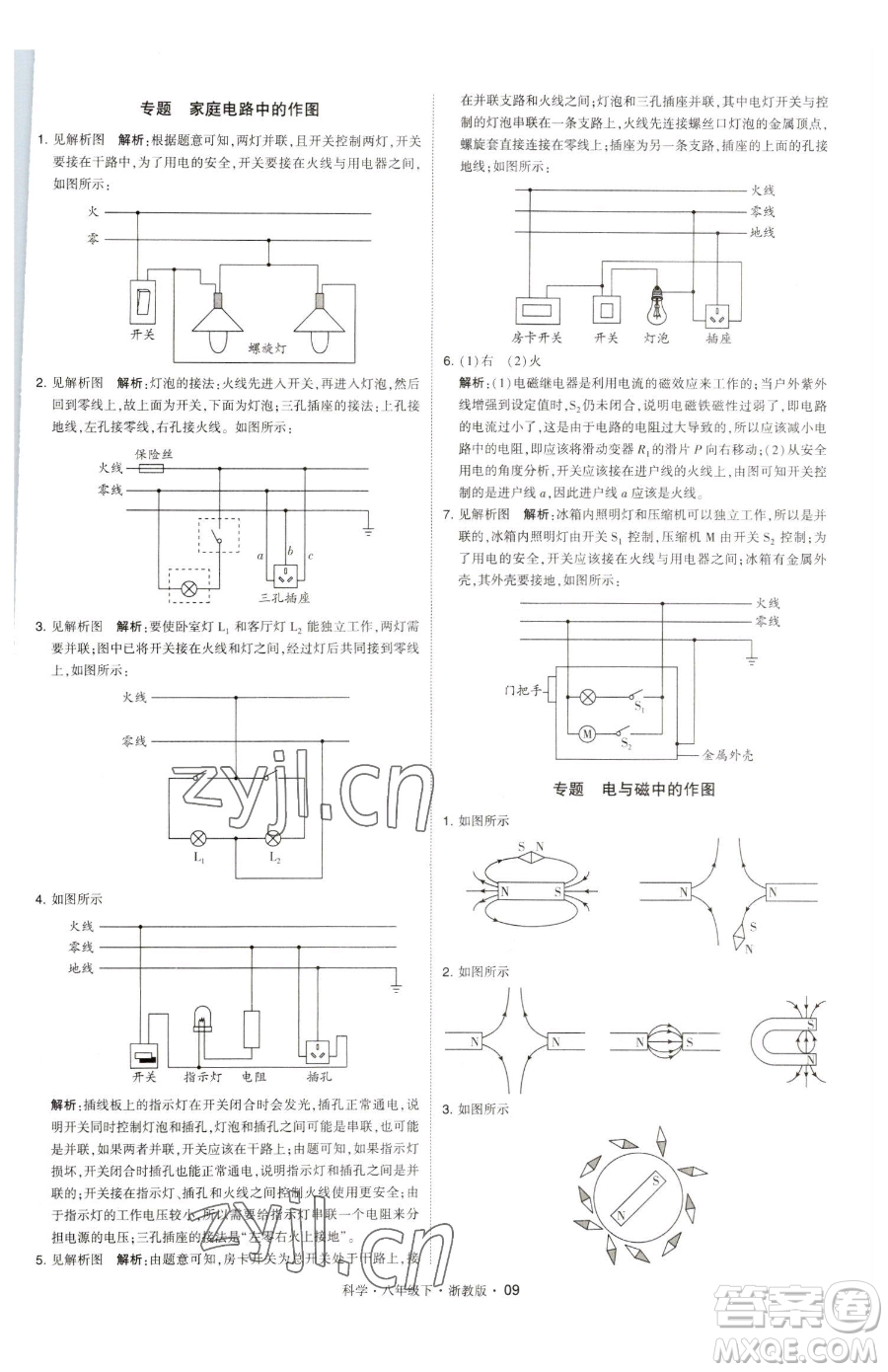 甘肅少年兒童出版社2023經(jīng)綸學(xué)典學(xué)霸題中題八年級(jí)下冊(cè)科學(xué)浙教版參考答案