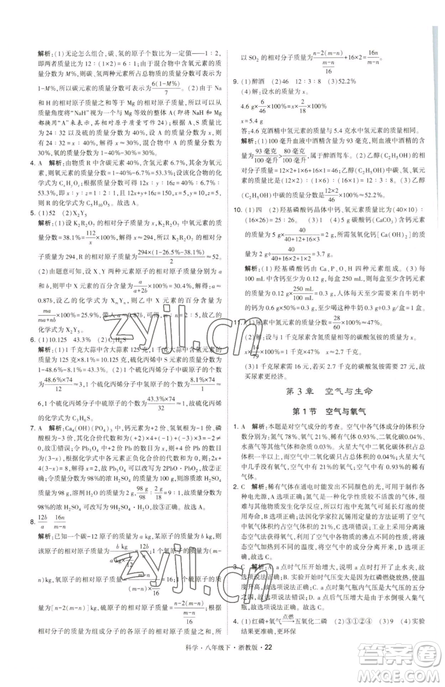 甘肅少年兒童出版社2023經(jīng)綸學(xué)典學(xué)霸題中題八年級(jí)下冊(cè)科學(xué)浙教版參考答案