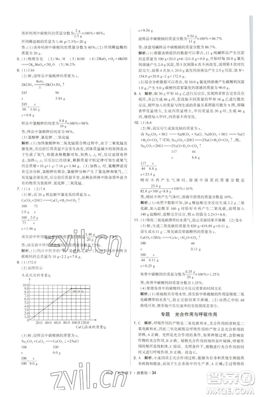 甘肅少年兒童出版社2023經(jīng)綸學(xué)典學(xué)霸題中題八年級(jí)下冊(cè)科學(xué)浙教版參考答案