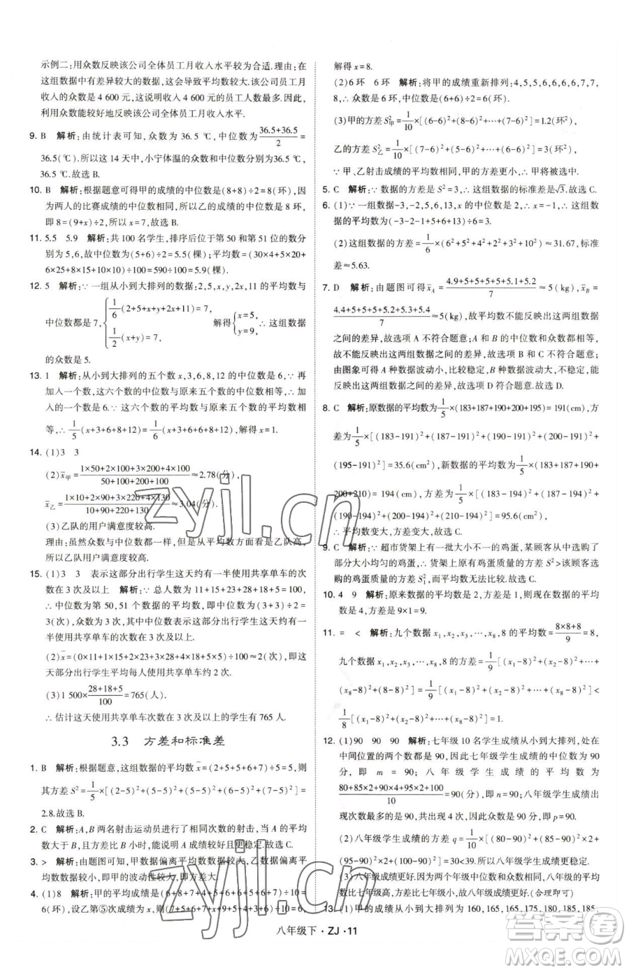甘肅少年兒童出版社2023經(jīng)綸學(xué)典學(xué)霸題中題八年級(jí)下冊(cè)數(shù)學(xué)浙教版參考答案