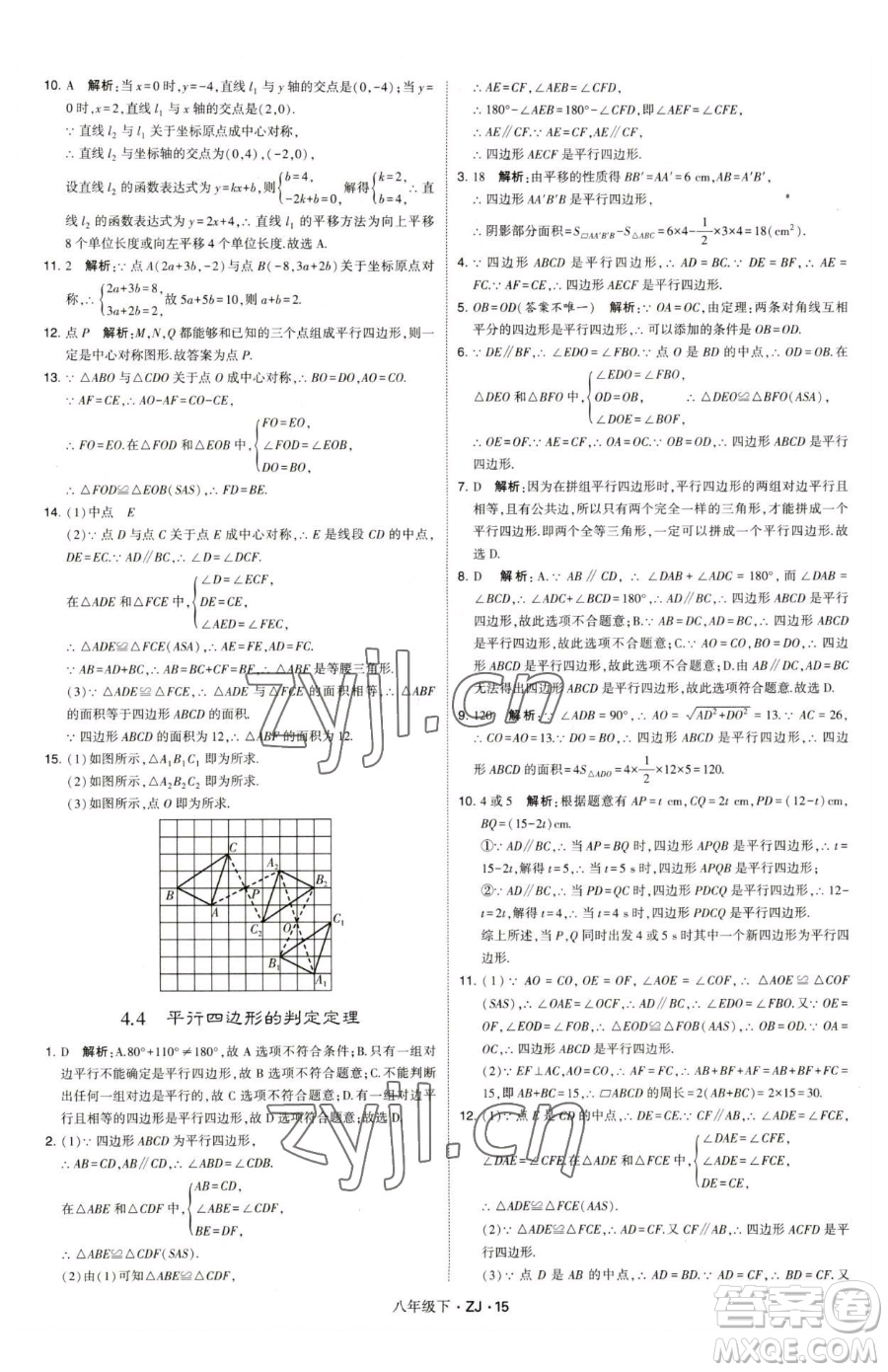 甘肅少年兒童出版社2023經(jīng)綸學(xué)典學(xué)霸題中題八年級(jí)下冊(cè)數(shù)學(xué)浙教版參考答案
