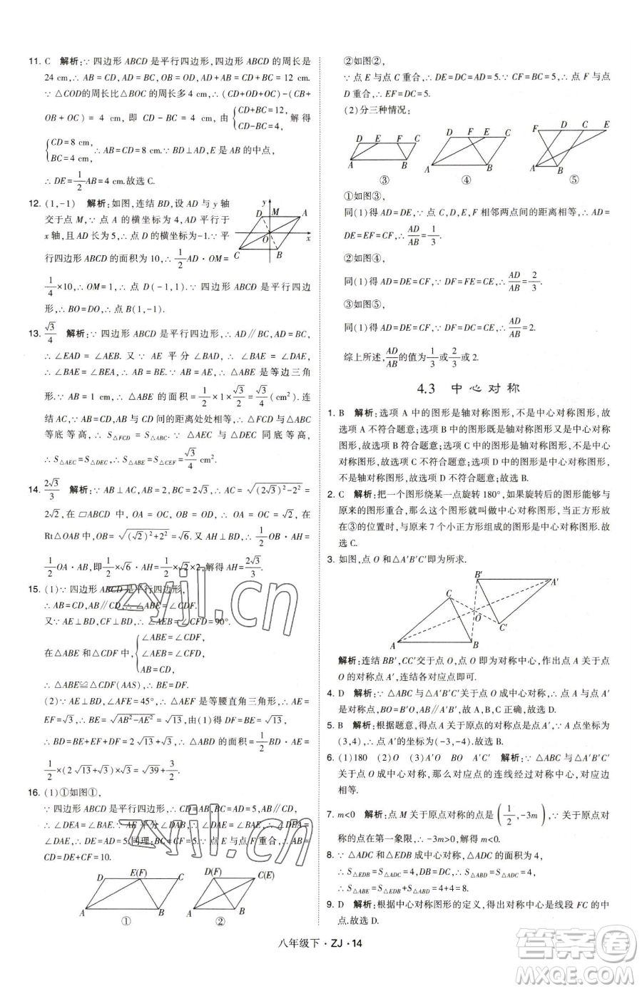 甘肅少年兒童出版社2023經(jīng)綸學(xué)典學(xué)霸題中題八年級(jí)下冊(cè)數(shù)學(xué)浙教版參考答案