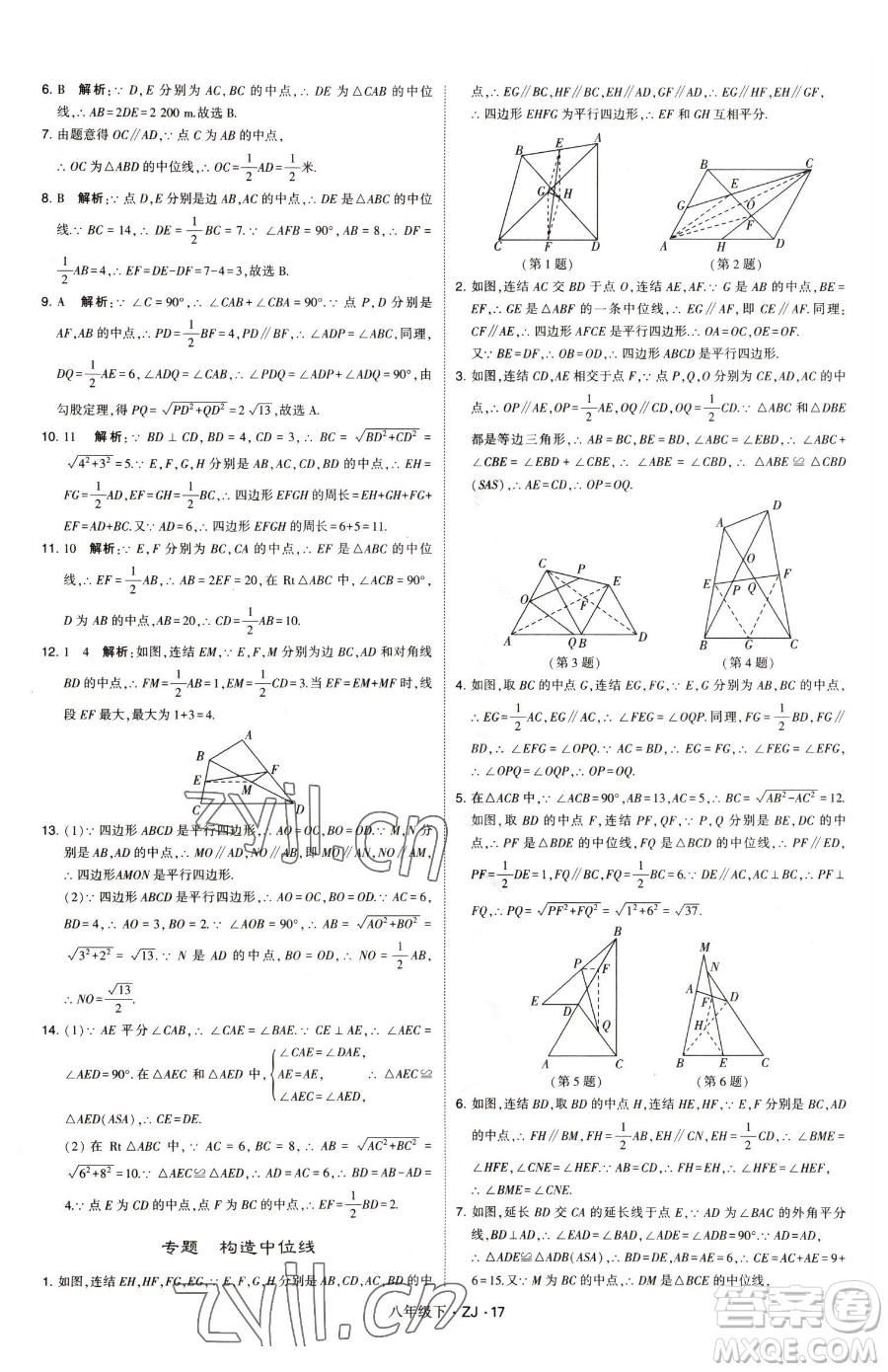 甘肅少年兒童出版社2023經(jīng)綸學(xué)典學(xué)霸題中題八年級(jí)下冊(cè)數(shù)學(xué)浙教版參考答案