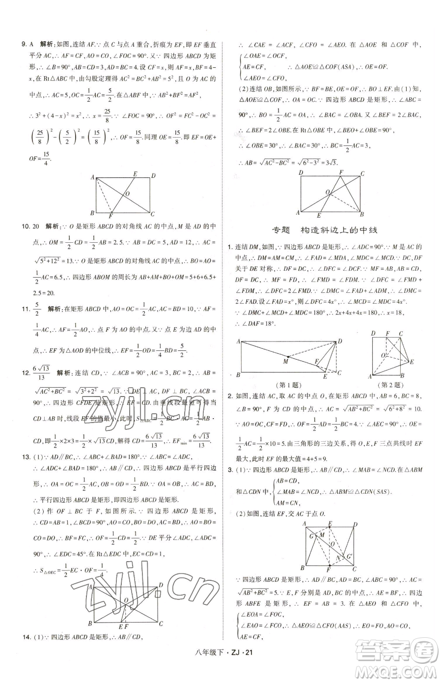 甘肅少年兒童出版社2023經(jīng)綸學(xué)典學(xué)霸題中題八年級(jí)下冊(cè)數(shù)學(xué)浙教版參考答案