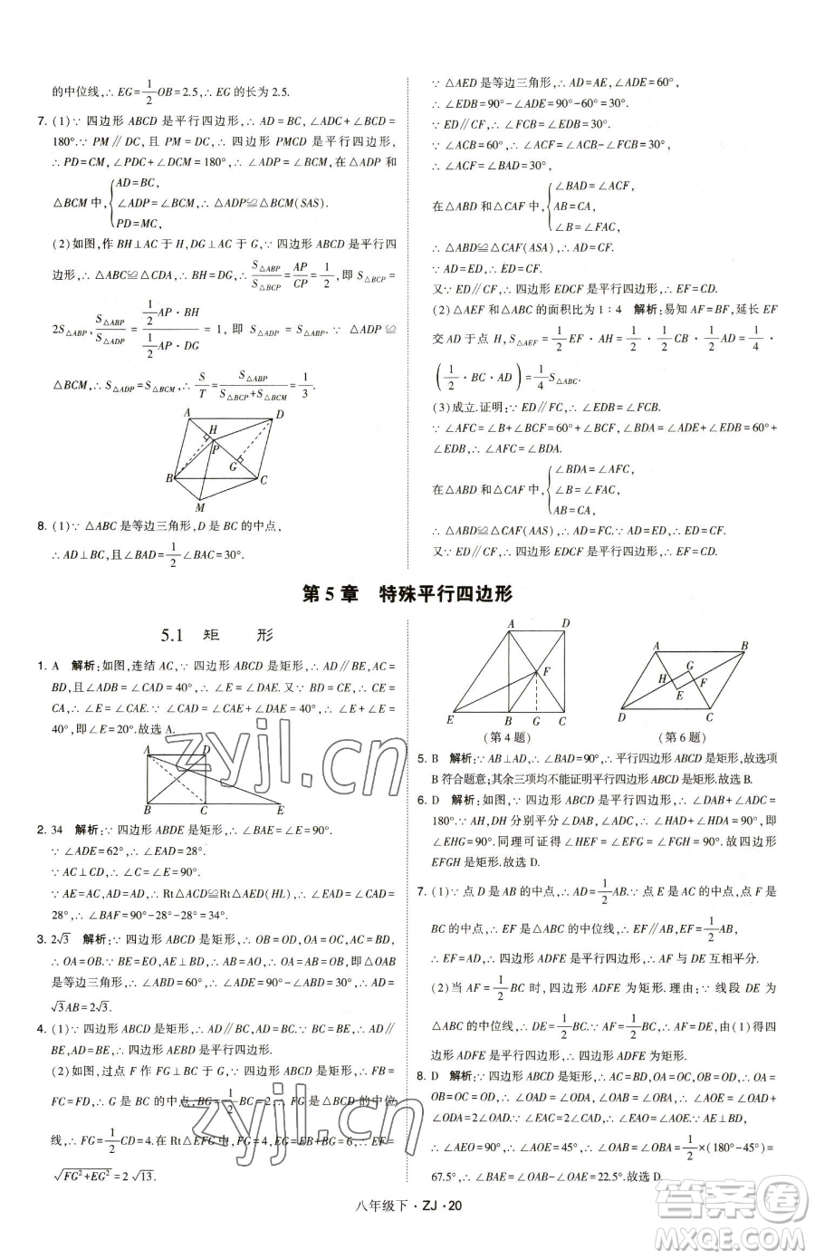 甘肅少年兒童出版社2023經(jīng)綸學(xué)典學(xué)霸題中題八年級(jí)下冊(cè)數(shù)學(xué)浙教版參考答案
