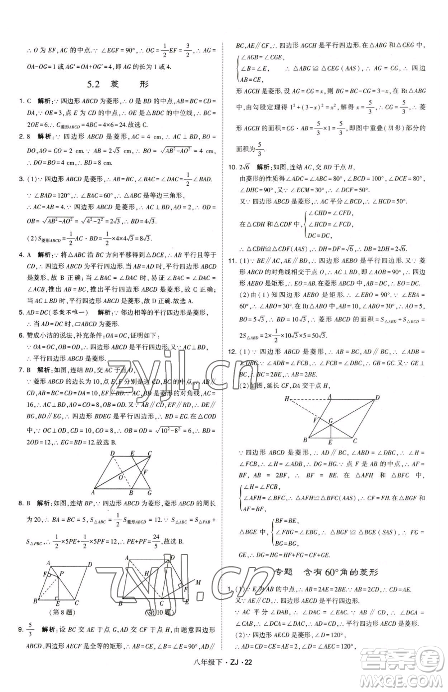 甘肅少年兒童出版社2023經(jīng)綸學(xué)典學(xué)霸題中題八年級(jí)下冊(cè)數(shù)學(xué)浙教版參考答案