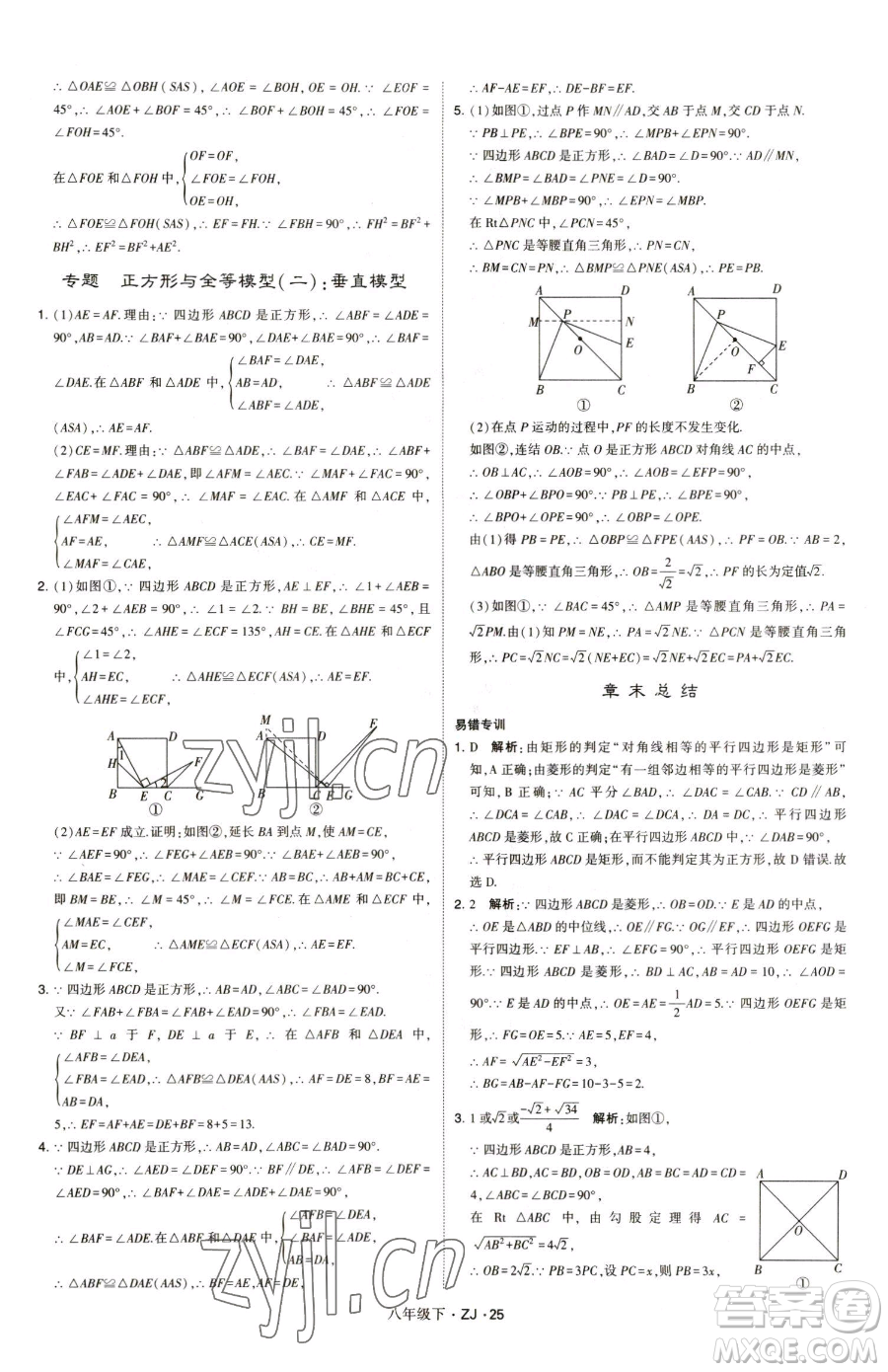 甘肅少年兒童出版社2023經(jīng)綸學(xué)典學(xué)霸題中題八年級(jí)下冊(cè)數(shù)學(xué)浙教版參考答案