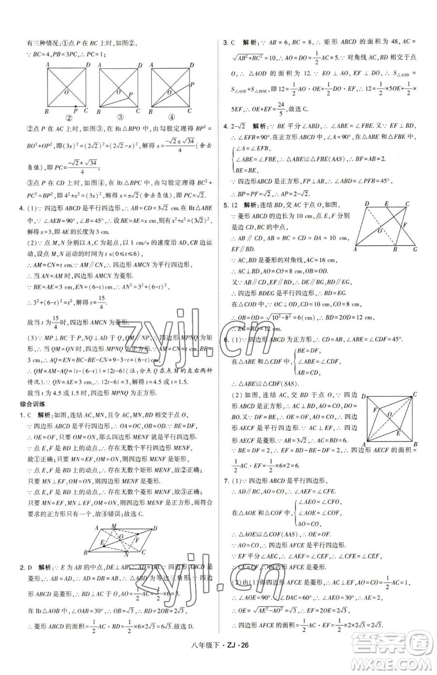 甘肅少年兒童出版社2023經(jīng)綸學(xué)典學(xué)霸題中題八年級(jí)下冊(cè)數(shù)學(xué)浙教版參考答案