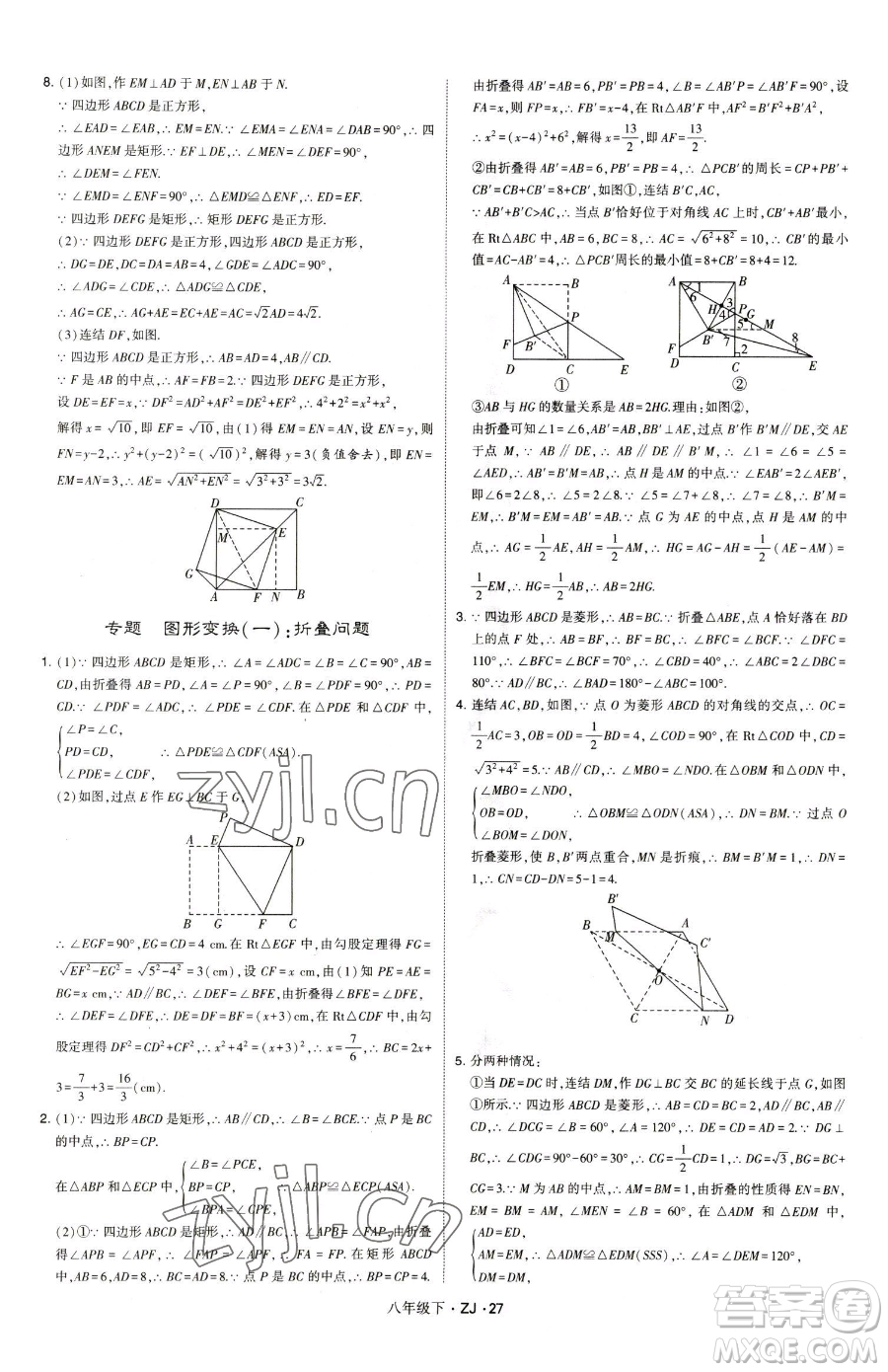 甘肅少年兒童出版社2023經(jīng)綸學(xué)典學(xué)霸題中題八年級(jí)下冊(cè)數(shù)學(xué)浙教版參考答案