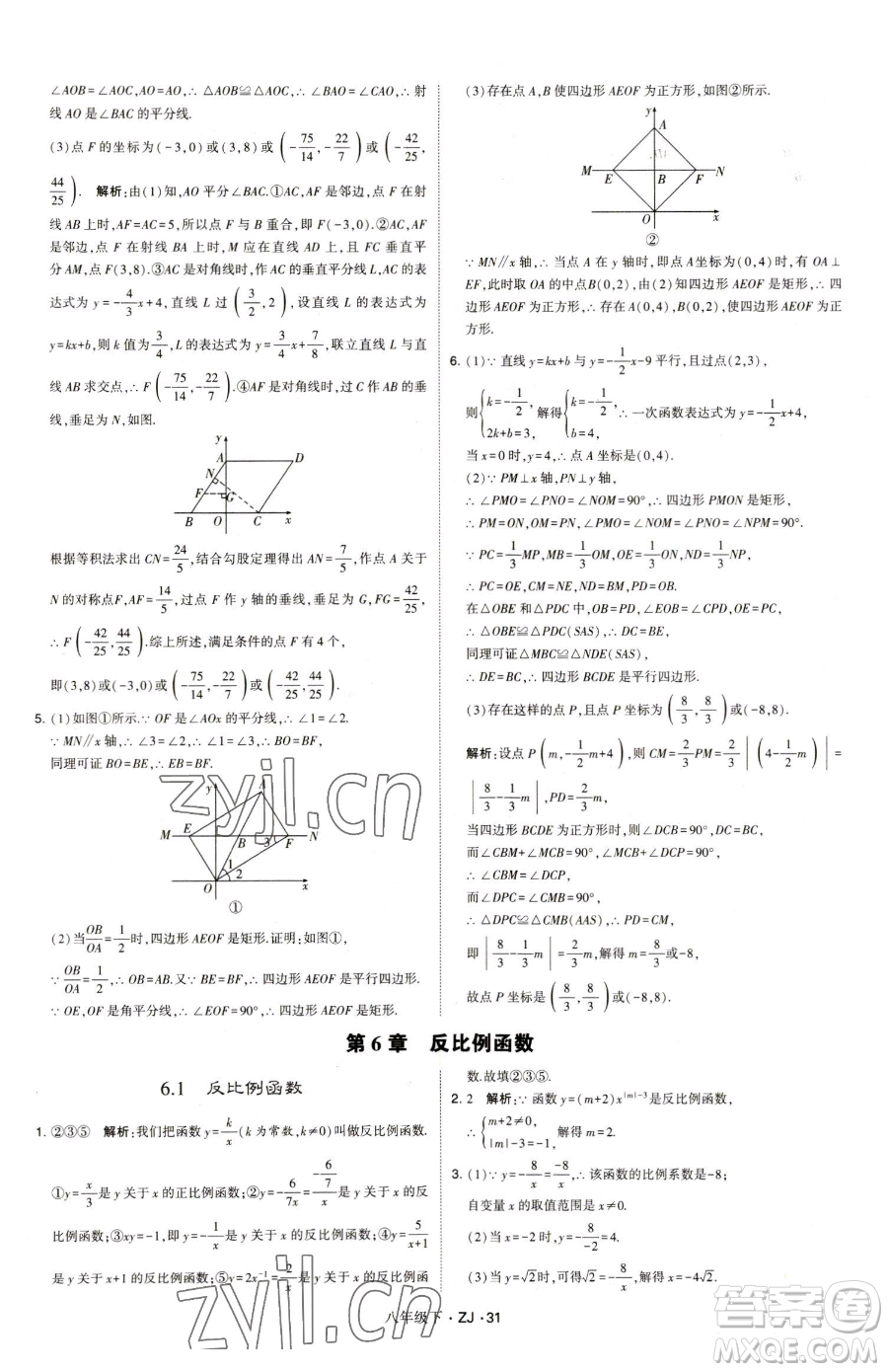 甘肅少年兒童出版社2023經(jīng)綸學(xué)典學(xué)霸題中題八年級(jí)下冊(cè)數(shù)學(xué)浙教版參考答案