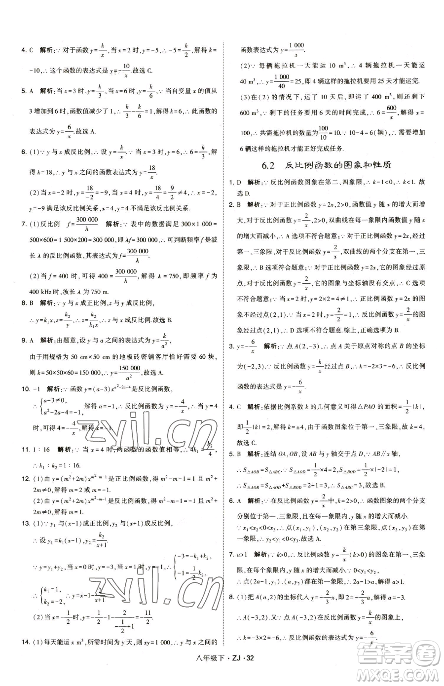甘肅少年兒童出版社2023經(jīng)綸學(xué)典學(xué)霸題中題八年級(jí)下冊(cè)數(shù)學(xué)浙教版參考答案