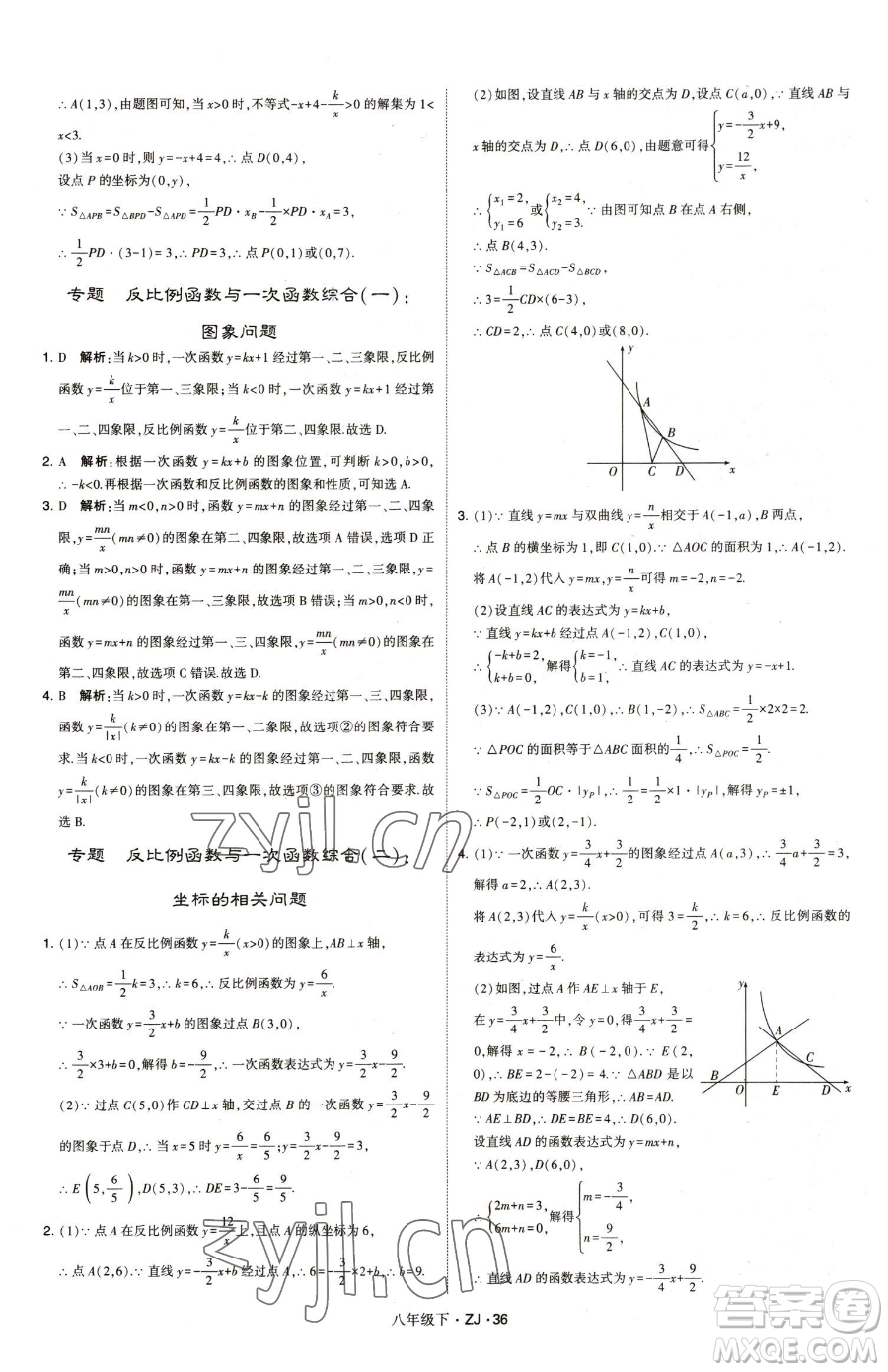 甘肅少年兒童出版社2023經(jīng)綸學(xué)典學(xué)霸題中題八年級(jí)下冊(cè)數(shù)學(xué)浙教版參考答案