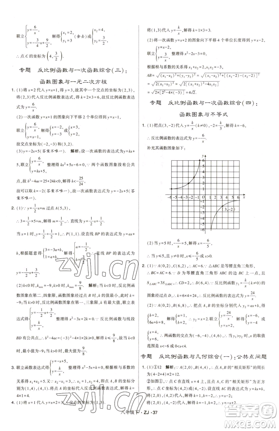 甘肅少年兒童出版社2023經(jīng)綸學(xué)典學(xué)霸題中題八年級(jí)下冊(cè)數(shù)學(xué)浙教版參考答案