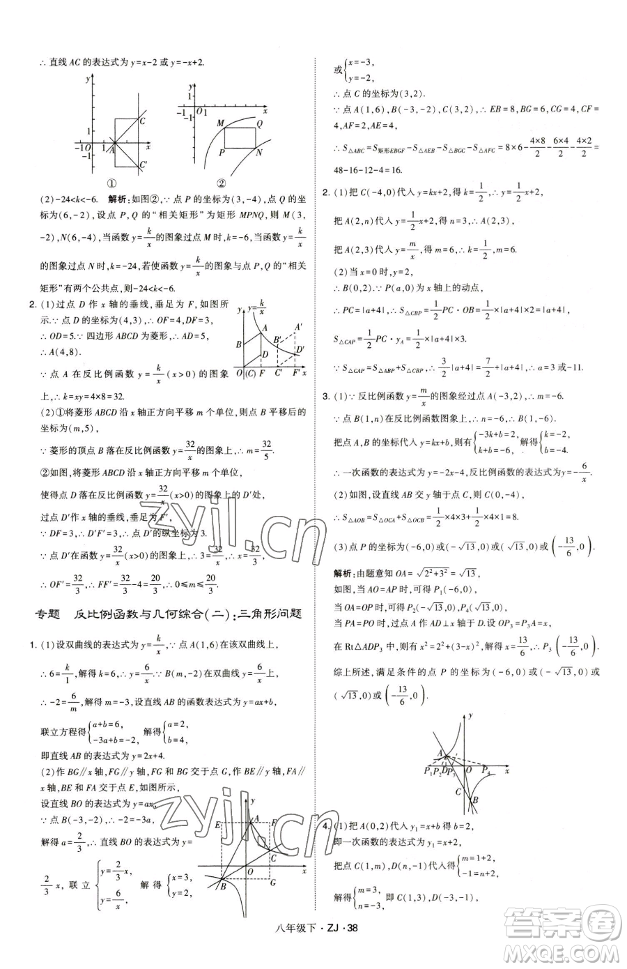 甘肅少年兒童出版社2023經(jīng)綸學(xué)典學(xué)霸題中題八年級(jí)下冊(cè)數(shù)學(xué)浙教版參考答案