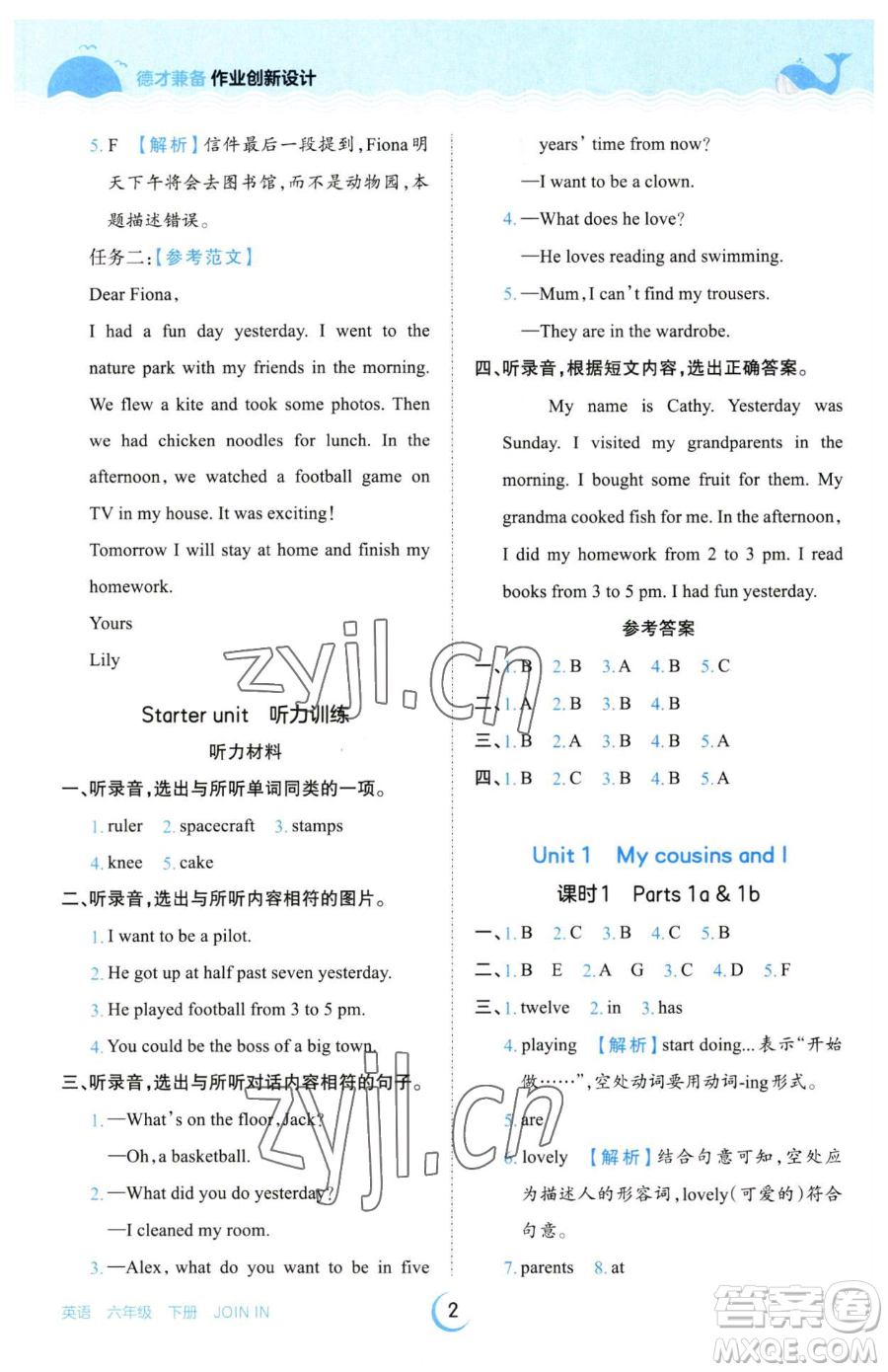 江西人民出版社2023王朝霞德才兼?zhèn)渥鳂I(yè)創(chuàng)新設(shè)計(jì)六年級下冊英語劍橋版參考答案