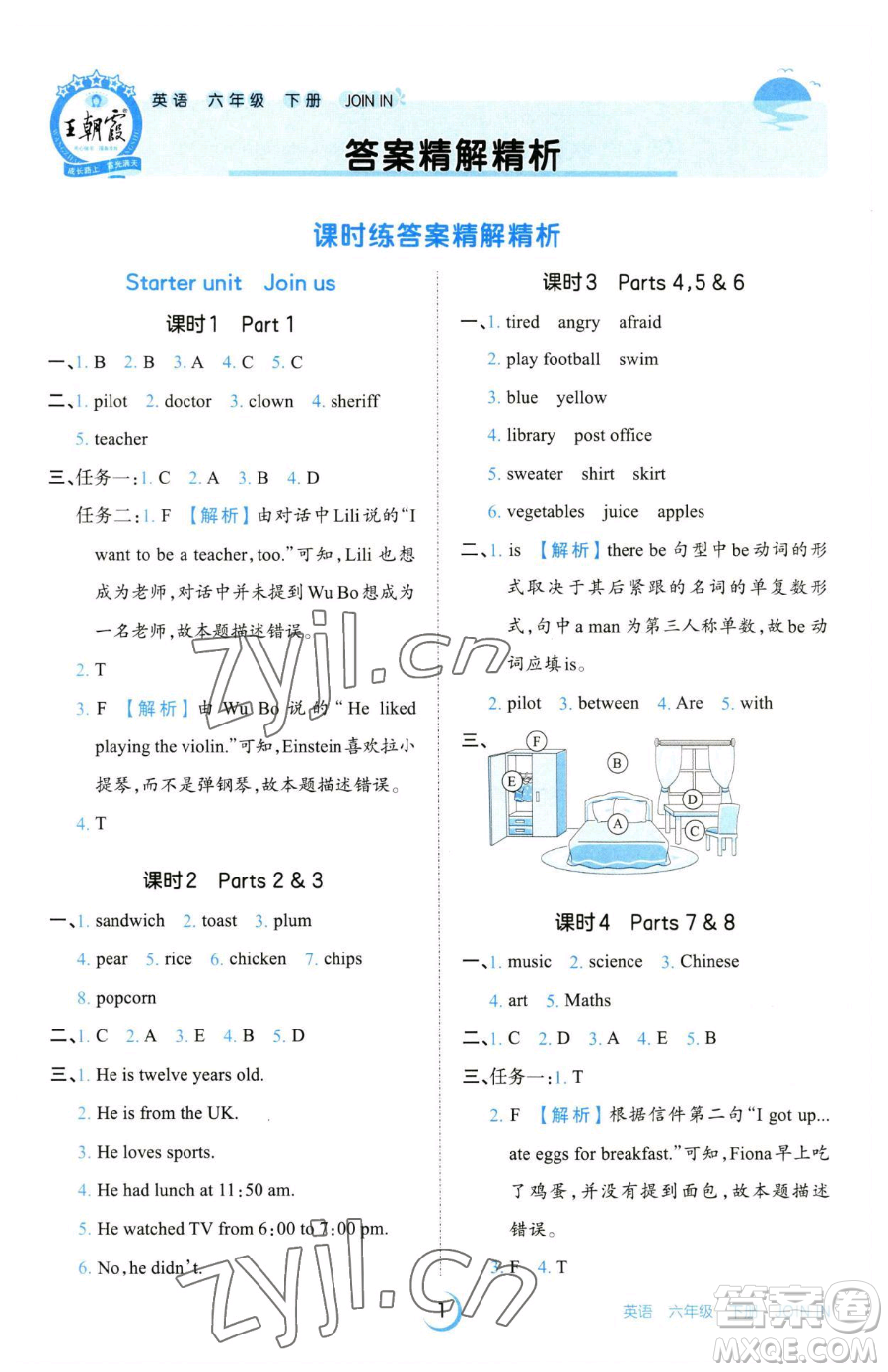 江西人民出版社2023王朝霞德才兼?zhèn)渥鳂I(yè)創(chuàng)新設(shè)計(jì)六年級下冊英語劍橋版參考答案