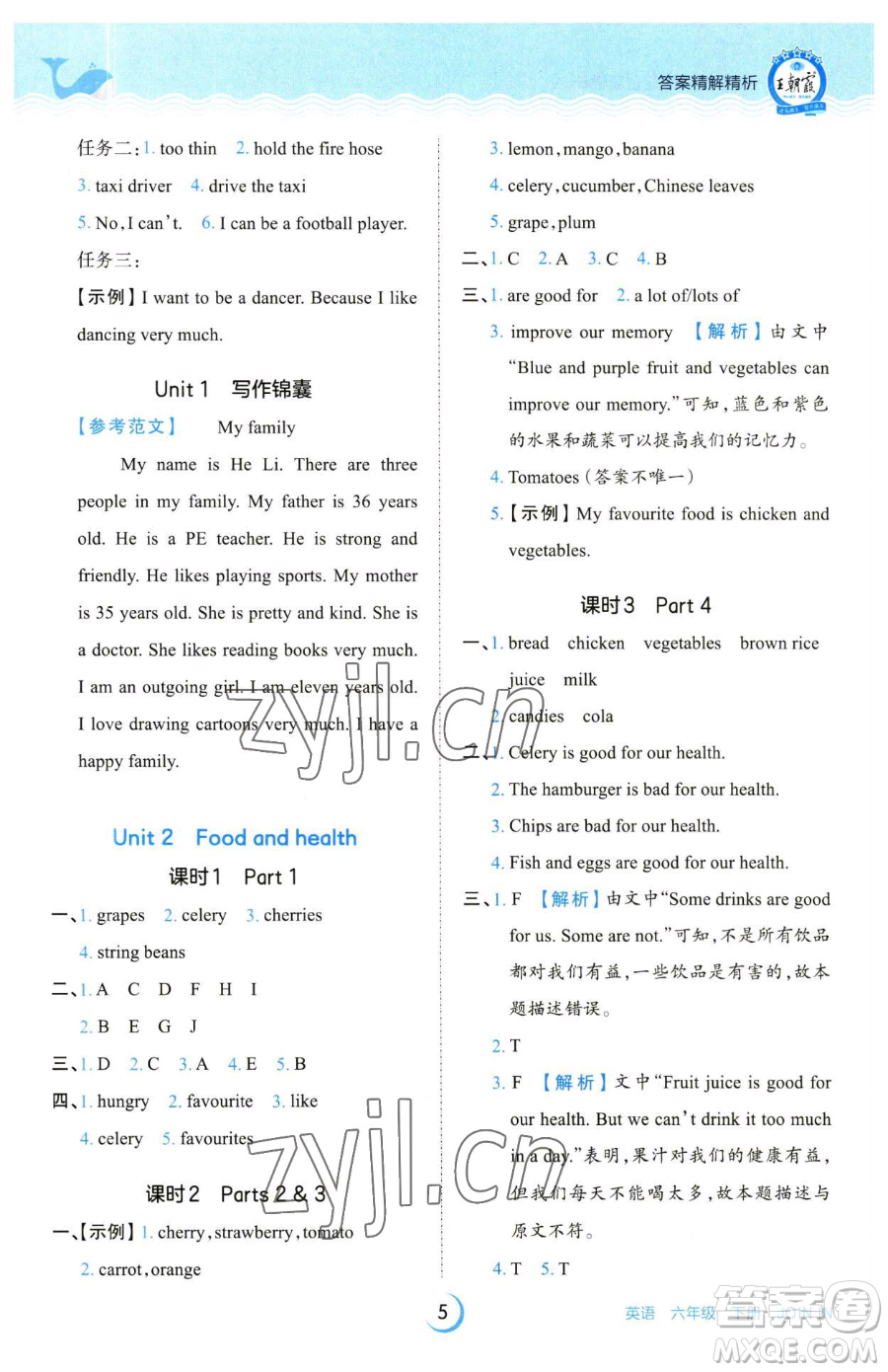 江西人民出版社2023王朝霞德才兼?zhèn)渥鳂I(yè)創(chuàng)新設(shè)計(jì)六年級下冊英語劍橋版參考答案
