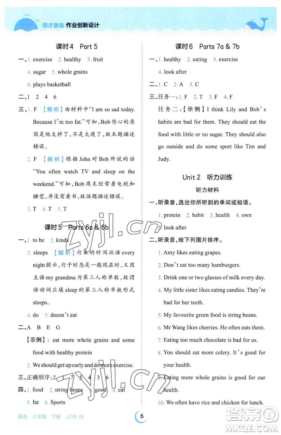 江西人民出版社2023王朝霞德才兼?zhèn)渥鳂I(yè)創(chuàng)新設(shè)計(jì)六年級下冊英語劍橋版參考答案