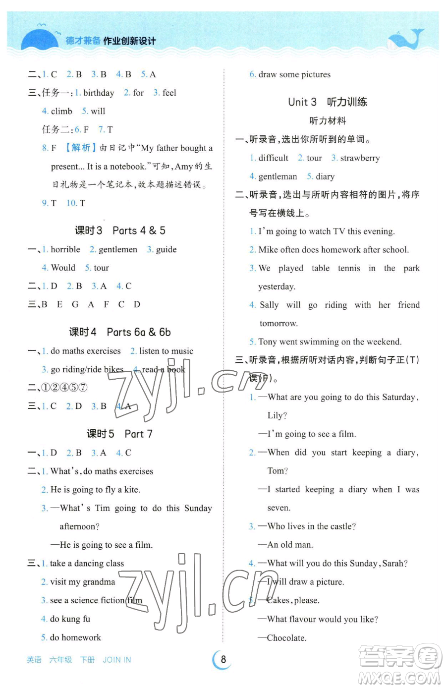 江西人民出版社2023王朝霞德才兼?zhèn)渥鳂I(yè)創(chuàng)新設(shè)計(jì)六年級下冊英語劍橋版參考答案